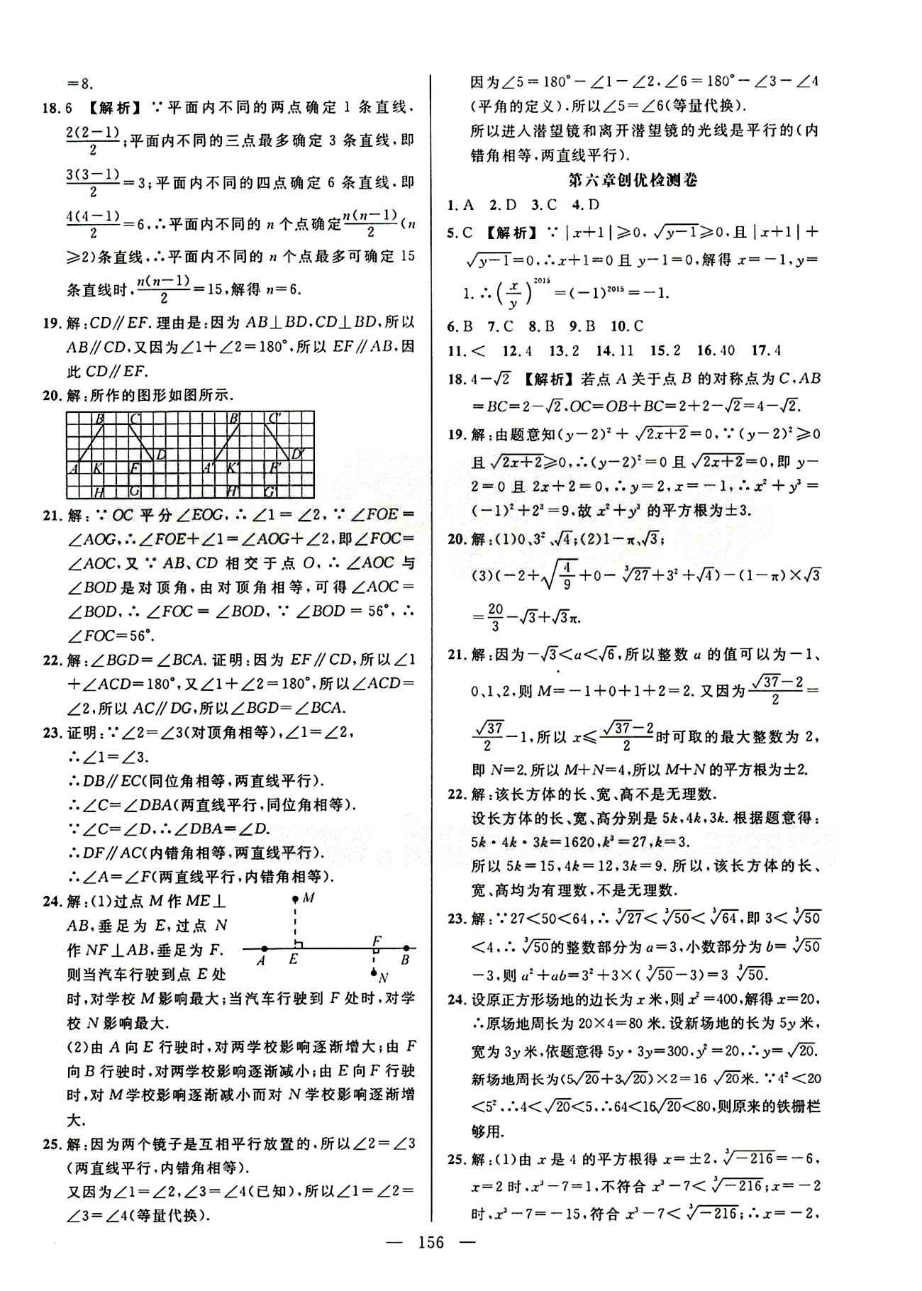 2015創(chuàng)優(yōu)作業(yè) 導(dǎo)學(xué)練七年級下數(shù)學(xué)新疆人民出版社 活頁創(chuàng)優(yōu)檢測卷 [2]