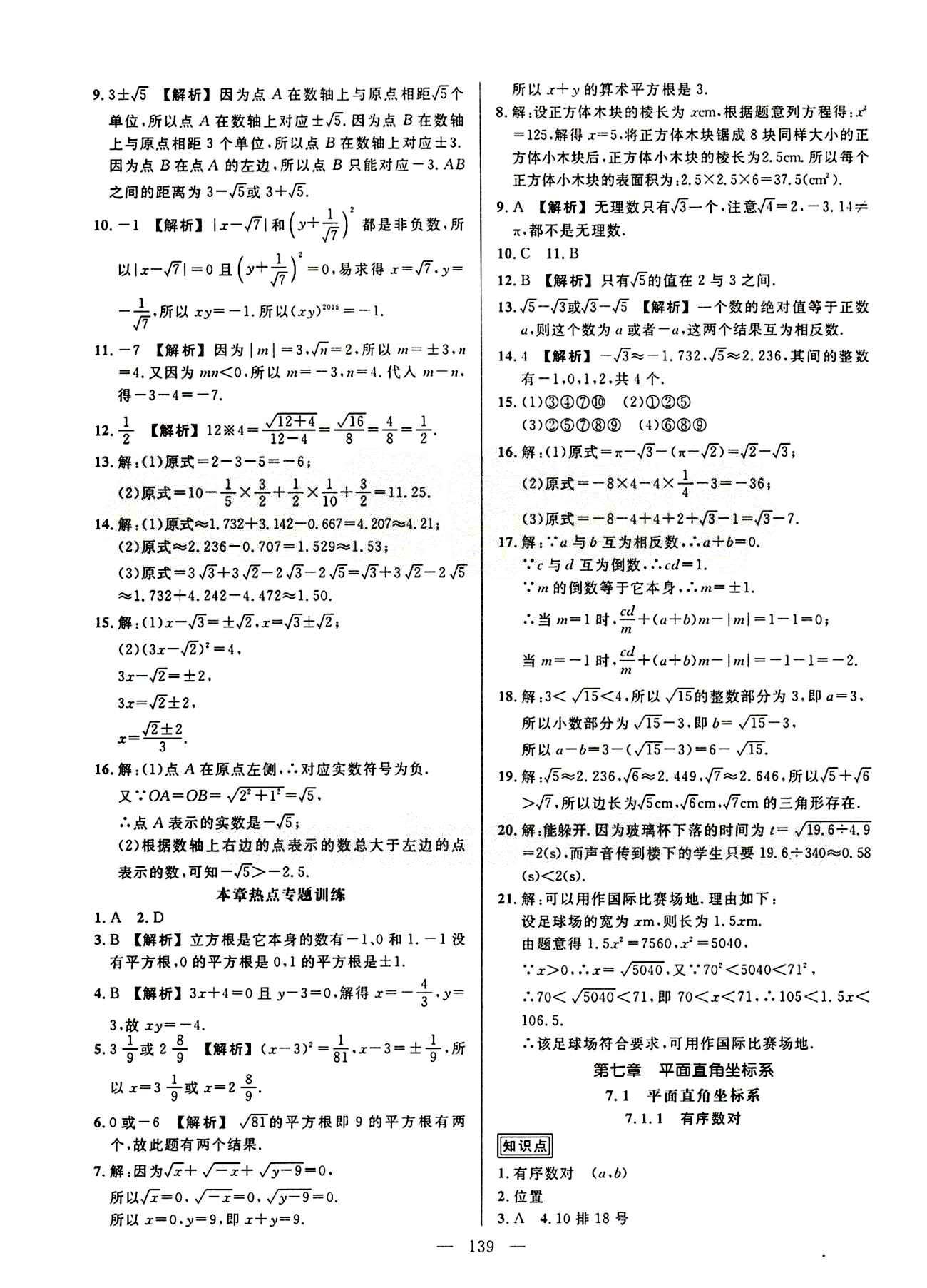 2015創(chuàng)優(yōu)作業(yè) 導(dǎo)學(xué)練七年級(jí)下數(shù)學(xué)新疆人民出版社 第七章　平面直角坐標(biāo)系 [1]