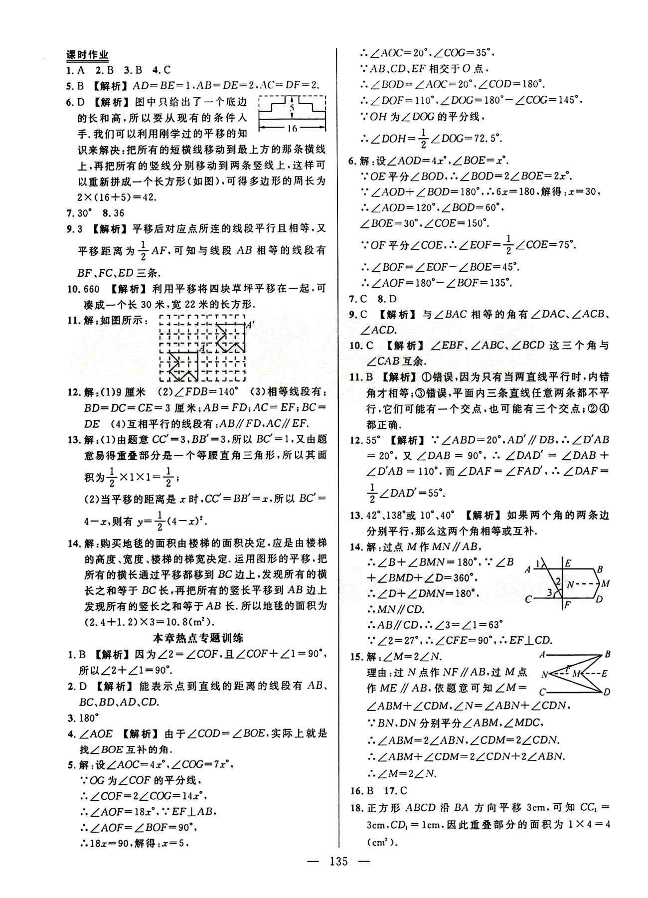 2015創(chuàng)優(yōu)作業(yè) 導(dǎo)學(xué)練七年級下數(shù)學(xué)新疆人民出版社 第五章　相交線與平行線 [5]