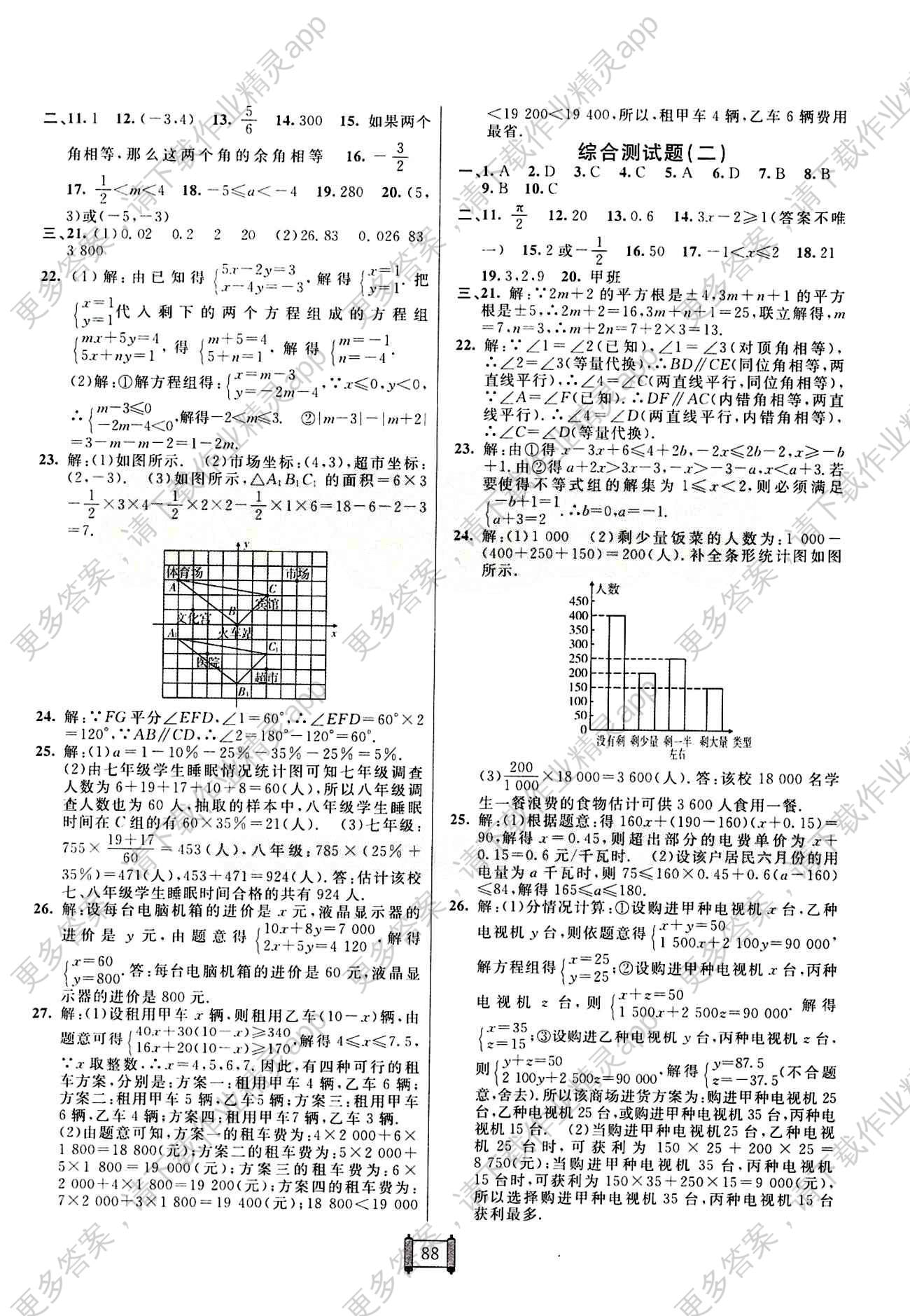 2015 神龙牛皮卷 海淀单元测试AB卷七年级下