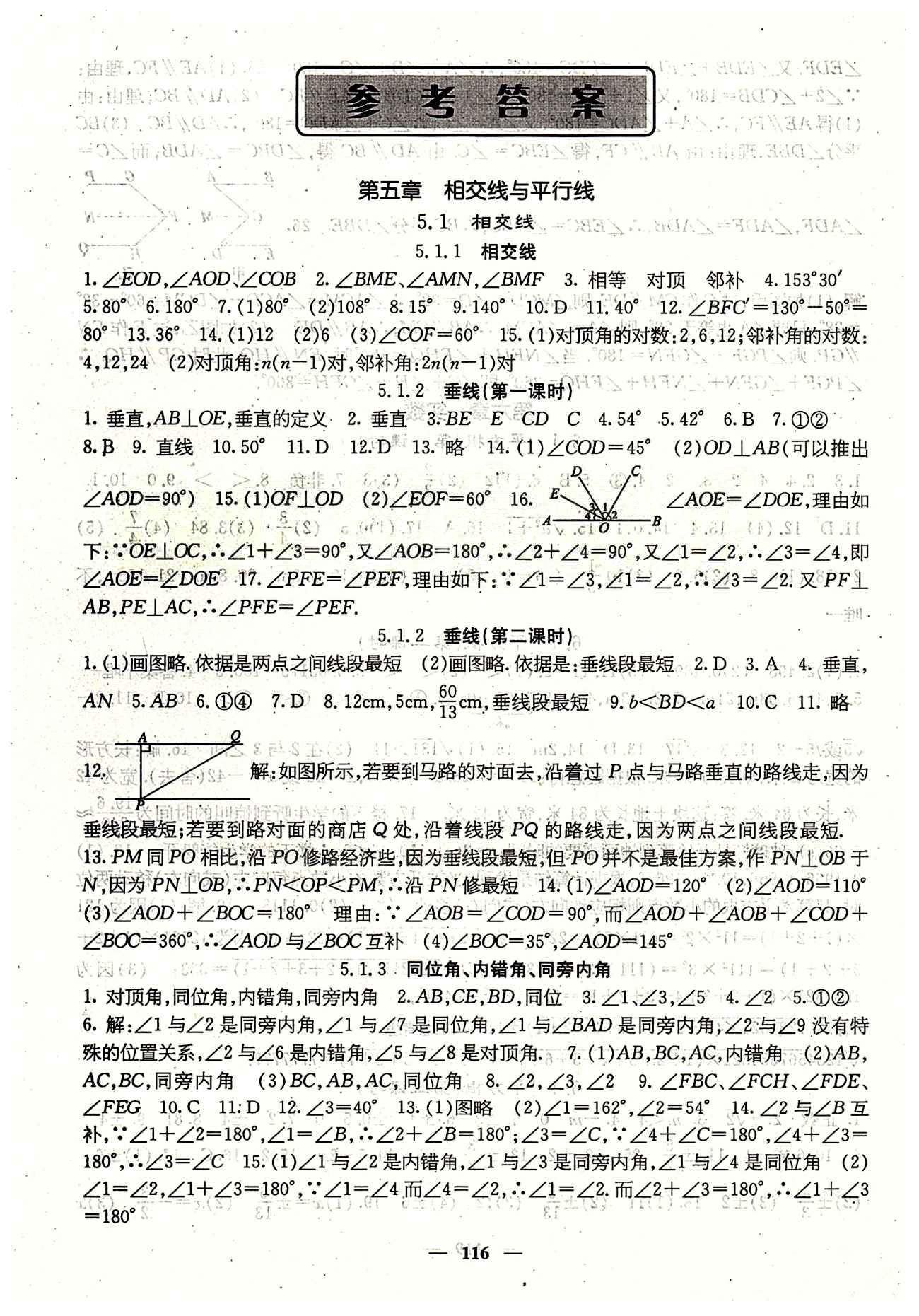 課堂點(diǎn)睛 7年級(jí)下數(shù)學(xué) 人教版七年級(jí)同步訓(xùn)練含試卷及·答案七年級(jí)下希望出版社 第五章　相交線與平行線 [1]