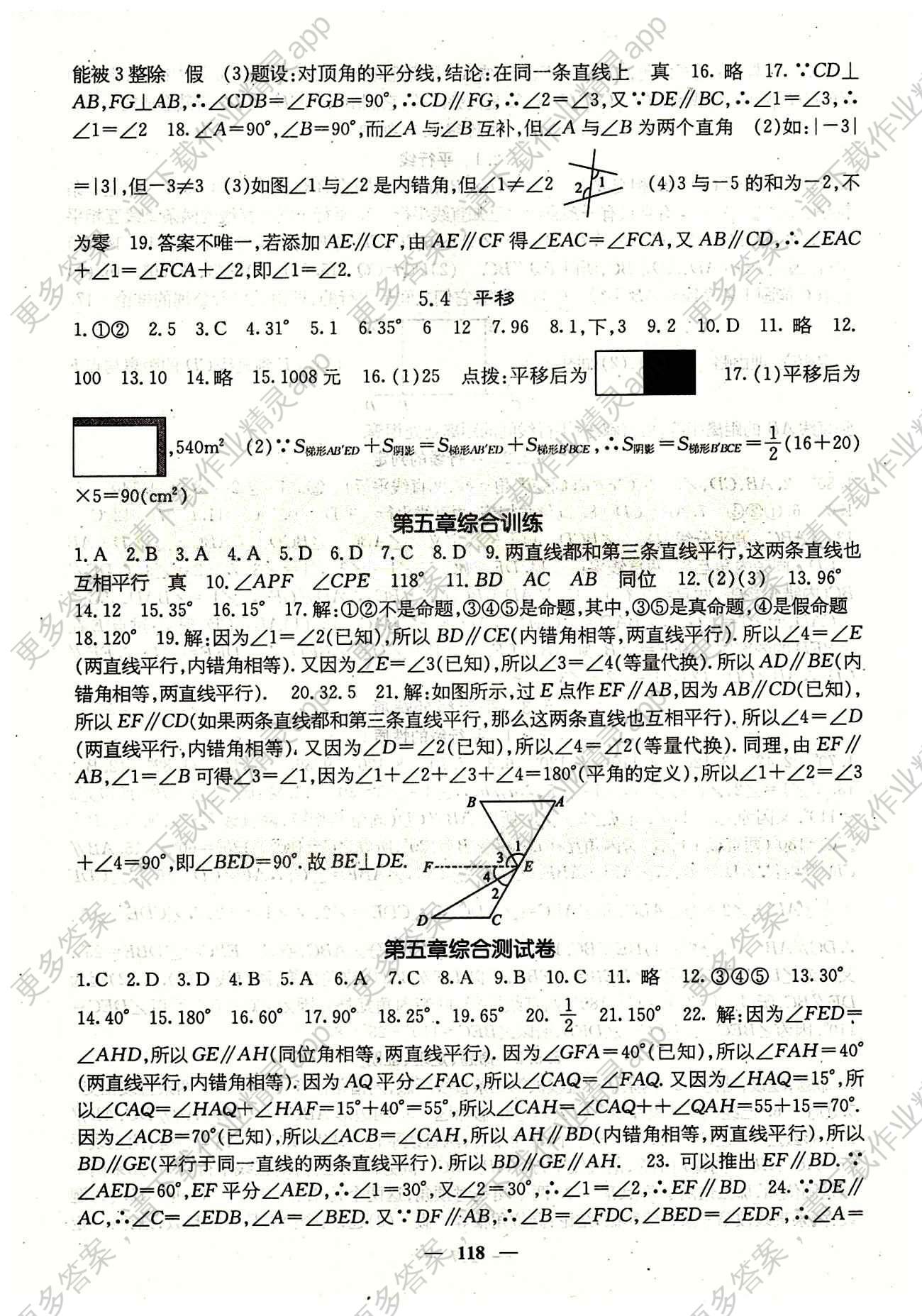 课堂点睛 7年级下数学 人教版七年级同步训练