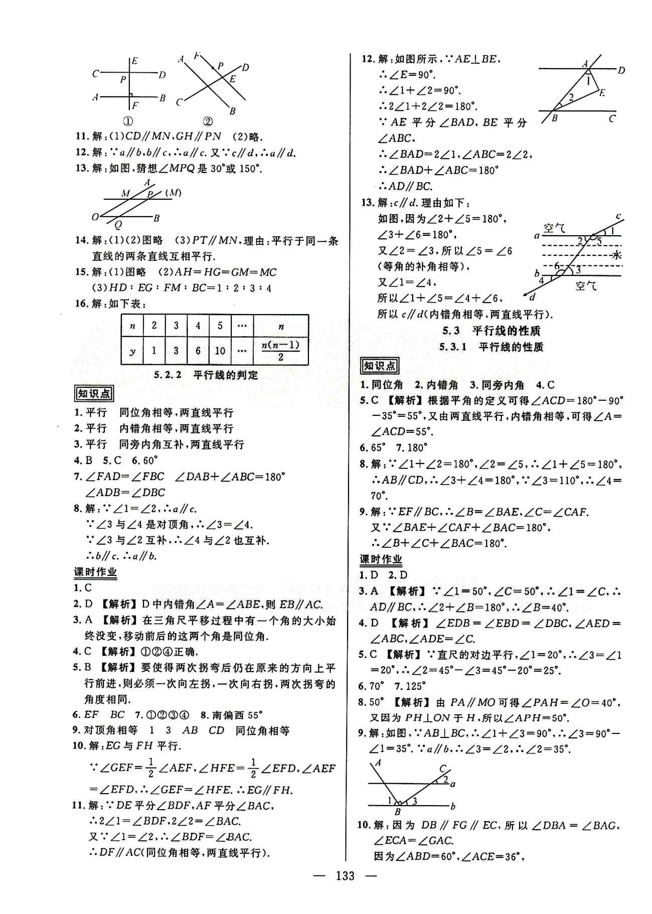 2015創(chuàng)優(yōu)作業(yè) 導(dǎo)學(xué)練七年級(jí)下數(shù)學(xué)新疆人民出版社 第五章　相交線與平行線 [3]