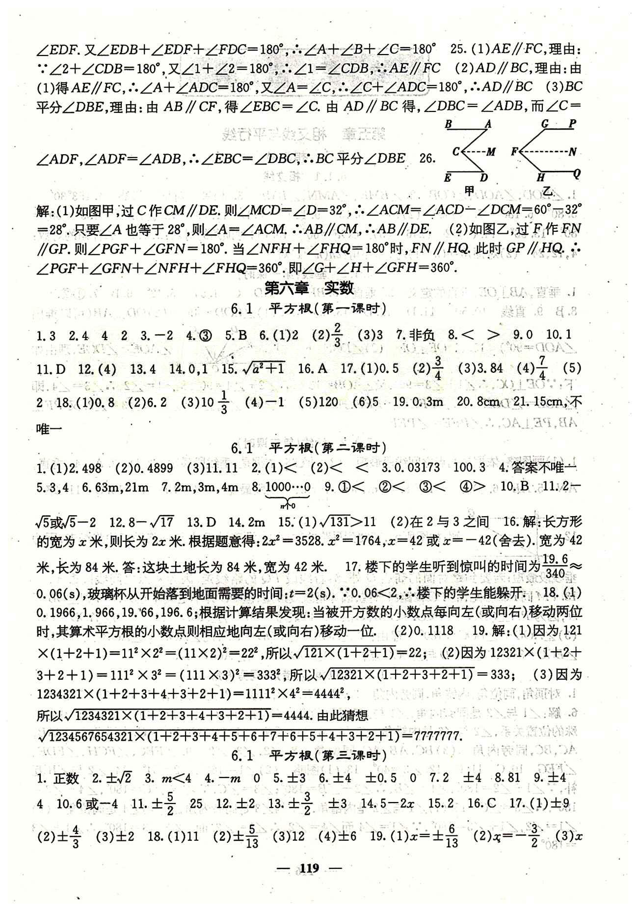 課堂點(diǎn)睛 7年級(jí)下數(shù)學(xué) 人教版七年級(jí)同步訓(xùn)練含試卷及·答案七年級(jí)下希望出版社 第五章　相交線與平行線 [4]