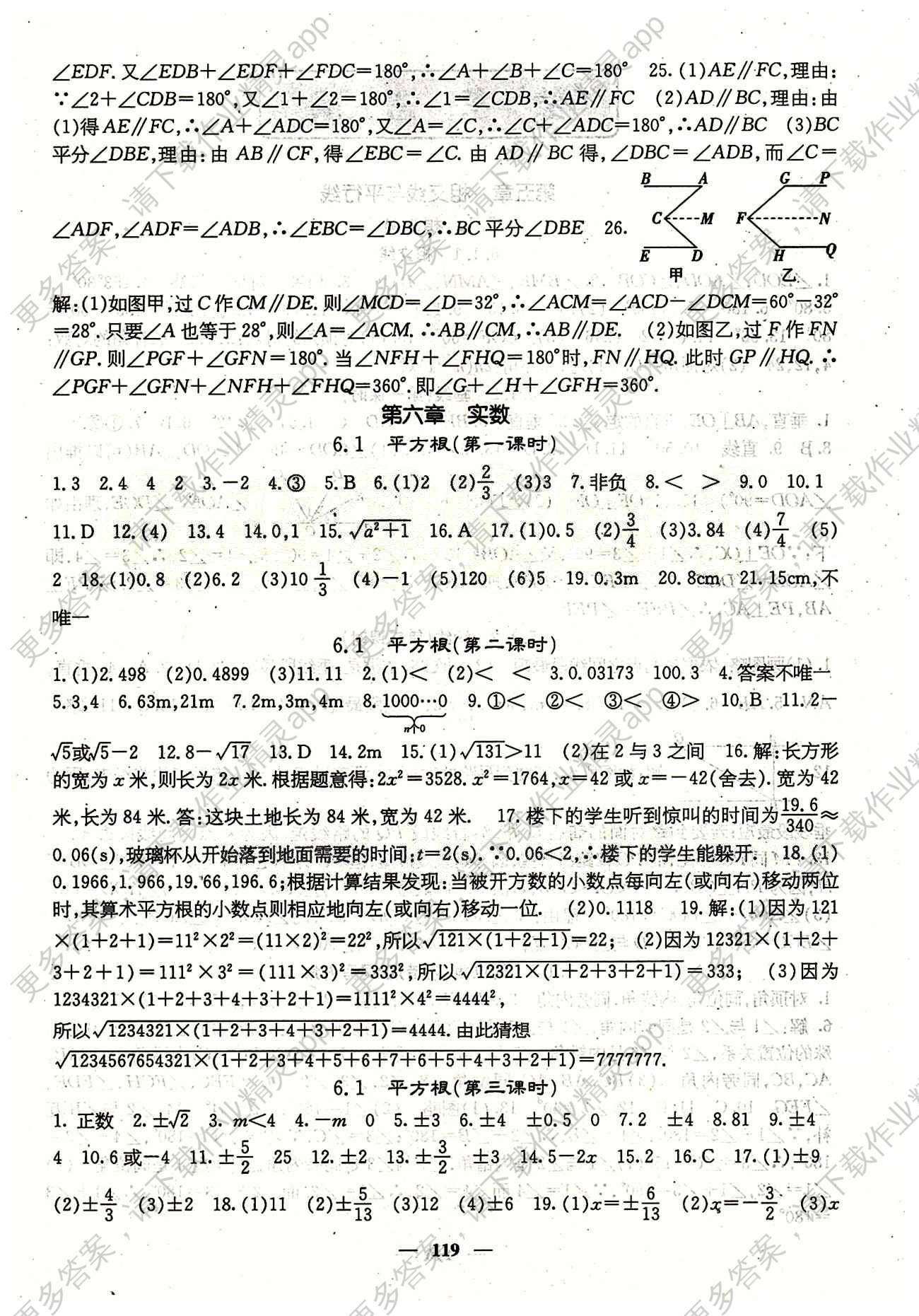 课堂点睛 7年级下数学 人教版七年级同步训练