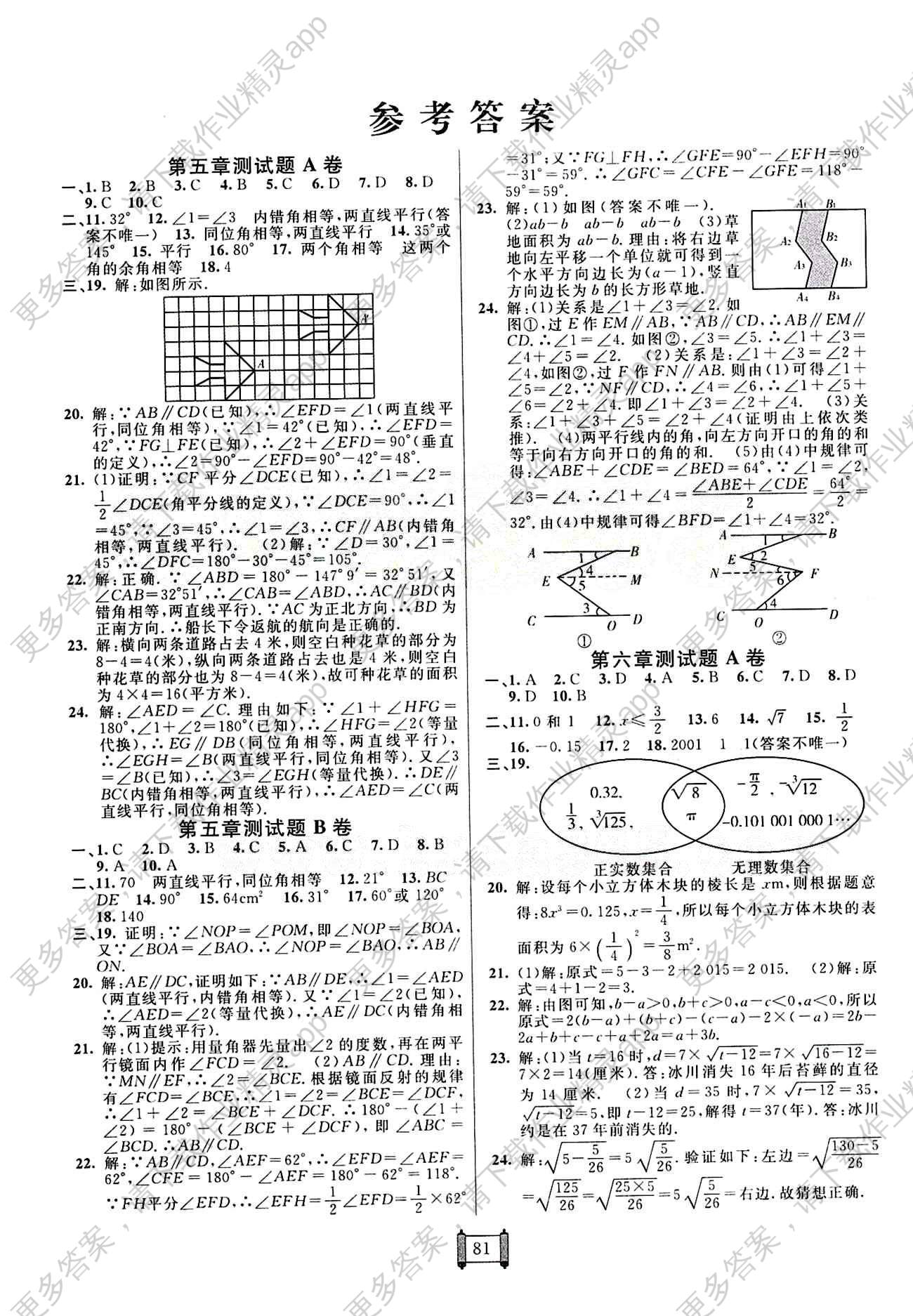 2015 神龙牛皮卷 海淀单元测试AB卷七年级下