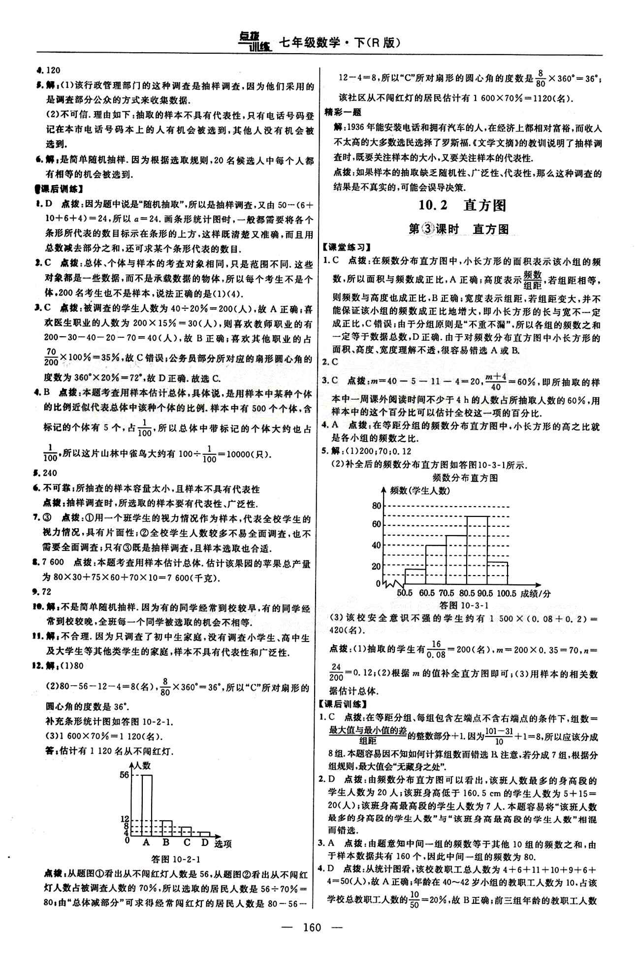 2015年點(diǎn)撥訓(xùn)練七年級(jí)數(shù)學(xué)下冊(cè)人教版 課時(shí)練答案與點(diǎn)撥 [24]