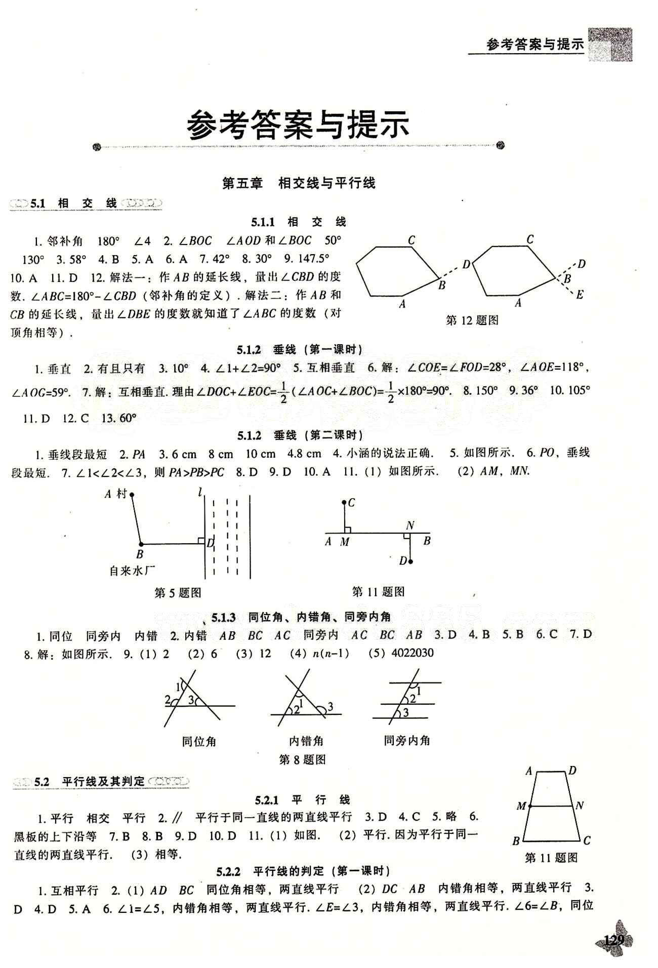 課本最新版 新課程 能力培養(yǎng)七年級下數(shù)學(xué)遼海出版社 參考答案 [1]