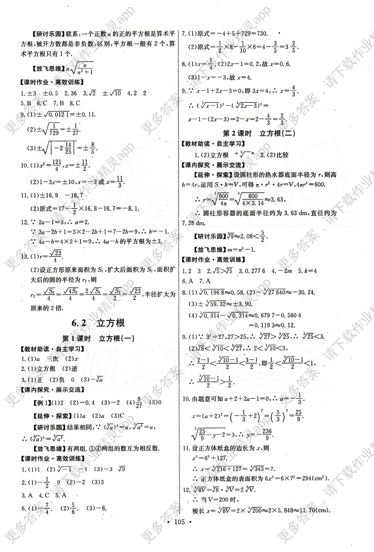 2015年能力培养与测试七年级下数学人民教育