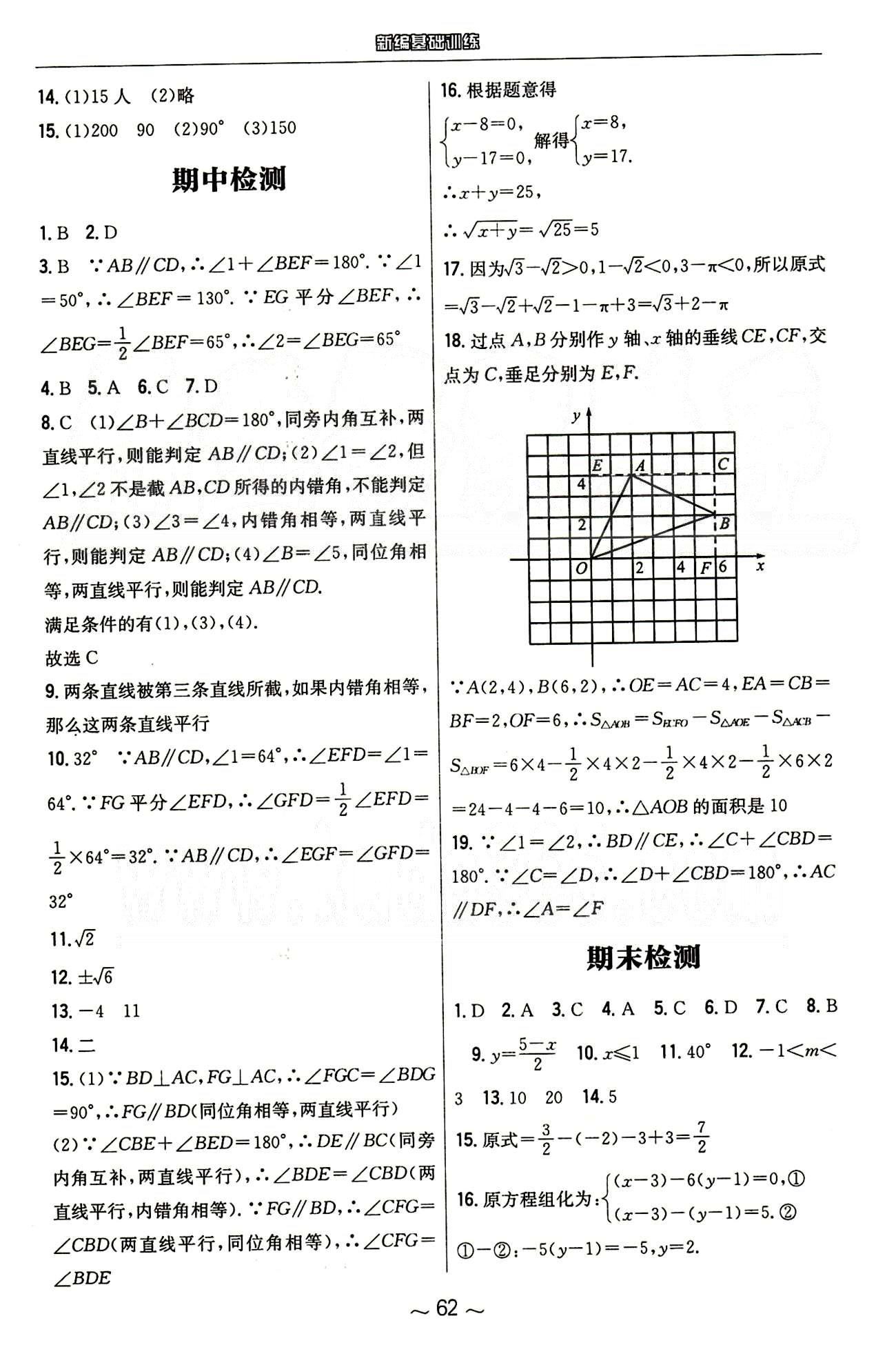 2015年新編基礎(chǔ)訓(xùn)練七年級數(shù)學(xué)下冊人教版 章節(jié)檢測 [4]