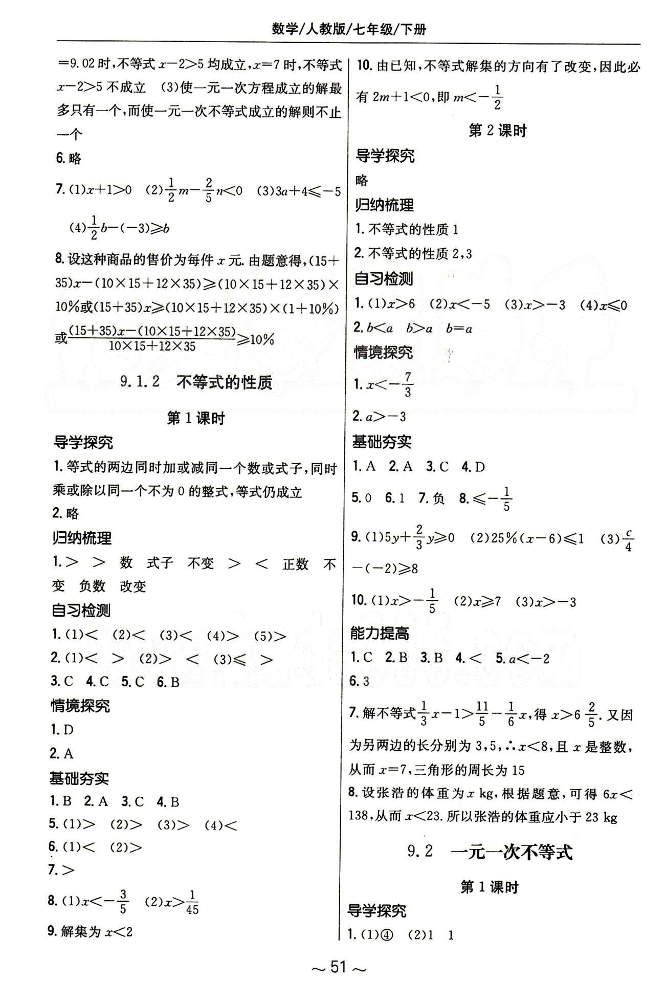 2015年新編基礎(chǔ)訓(xùn)練七年級數(shù)學(xué)下冊人教版 第九章　不等式與不等式組 [2]