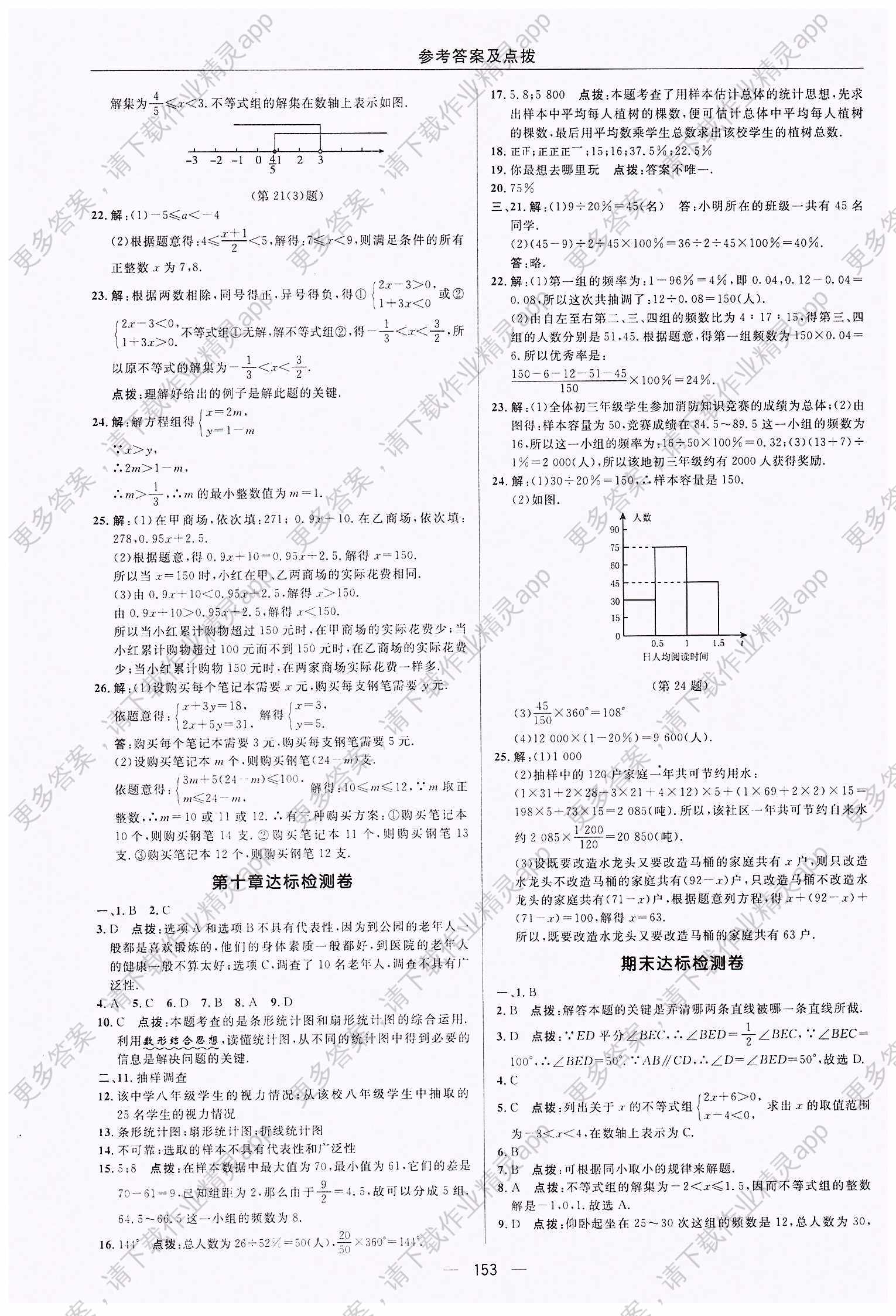 典中点-综合应用创新题-荣德基初中系列七年级下数学