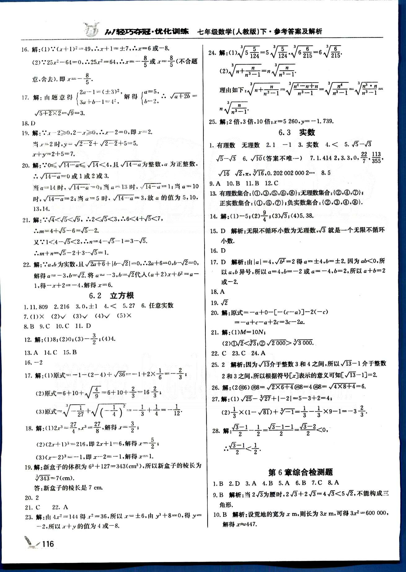 1+1輕巧奪冠七年級下數(shù)學(xué)北京教育出版社 第五章-第八章 [5]