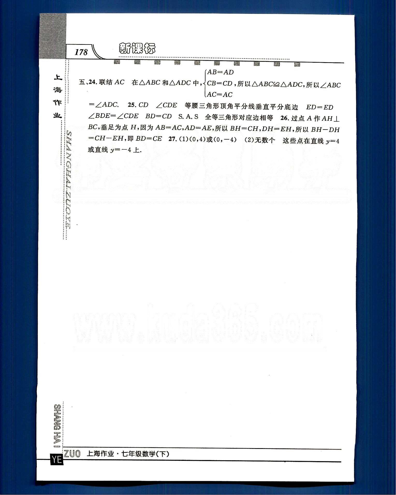 20145 钟书金牌 上海作业七年级下数学上海大学出版社 第十四章-第十五章 [14]
