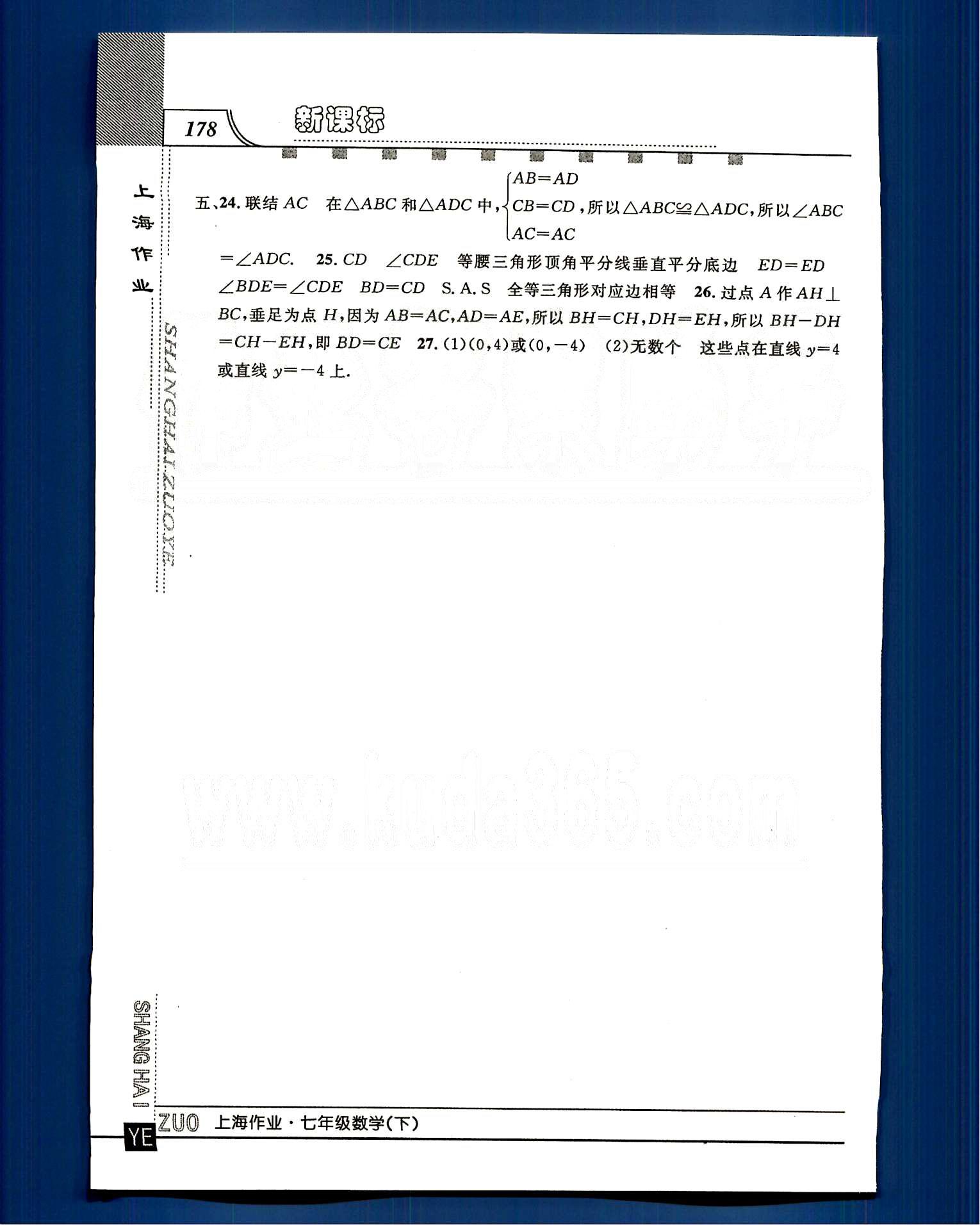 20145 鐘書金牌 上海作業(yè)七年級下數(shù)學(xué)上海大學(xué)出版社 第十四章-第十五章 [14]