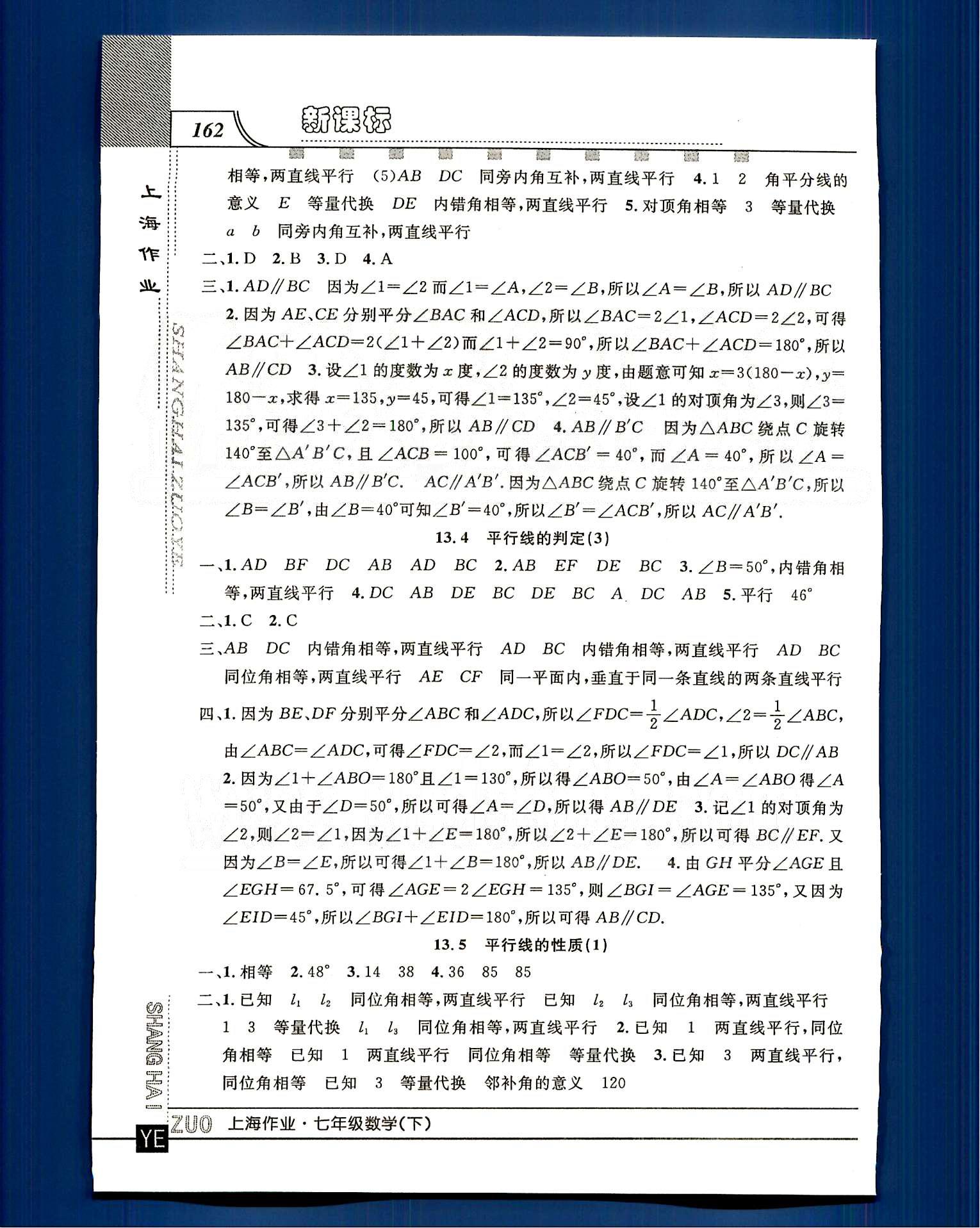 20145 钟书金牌 上海作业七年级下数学上海大学出版社 第十二章-第十三章 [6]