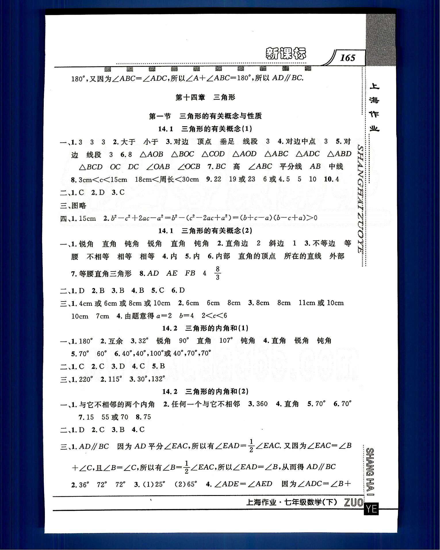 20145 鐘書金牌 上海作業(yè)七年級(jí)下數(shù)學(xué)上海大學(xué)出版社 第十二章-第十三章 [9]