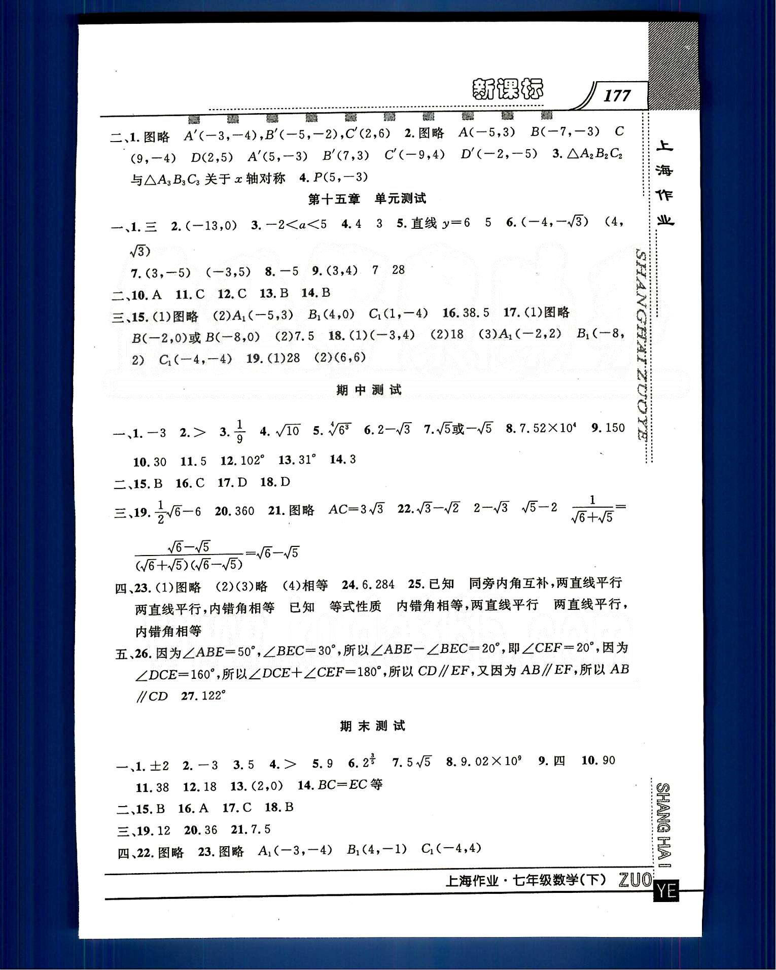 20145 钟书金牌 上海作业七年级下数学上海大学出版社 第十四章-第十五章 [13]