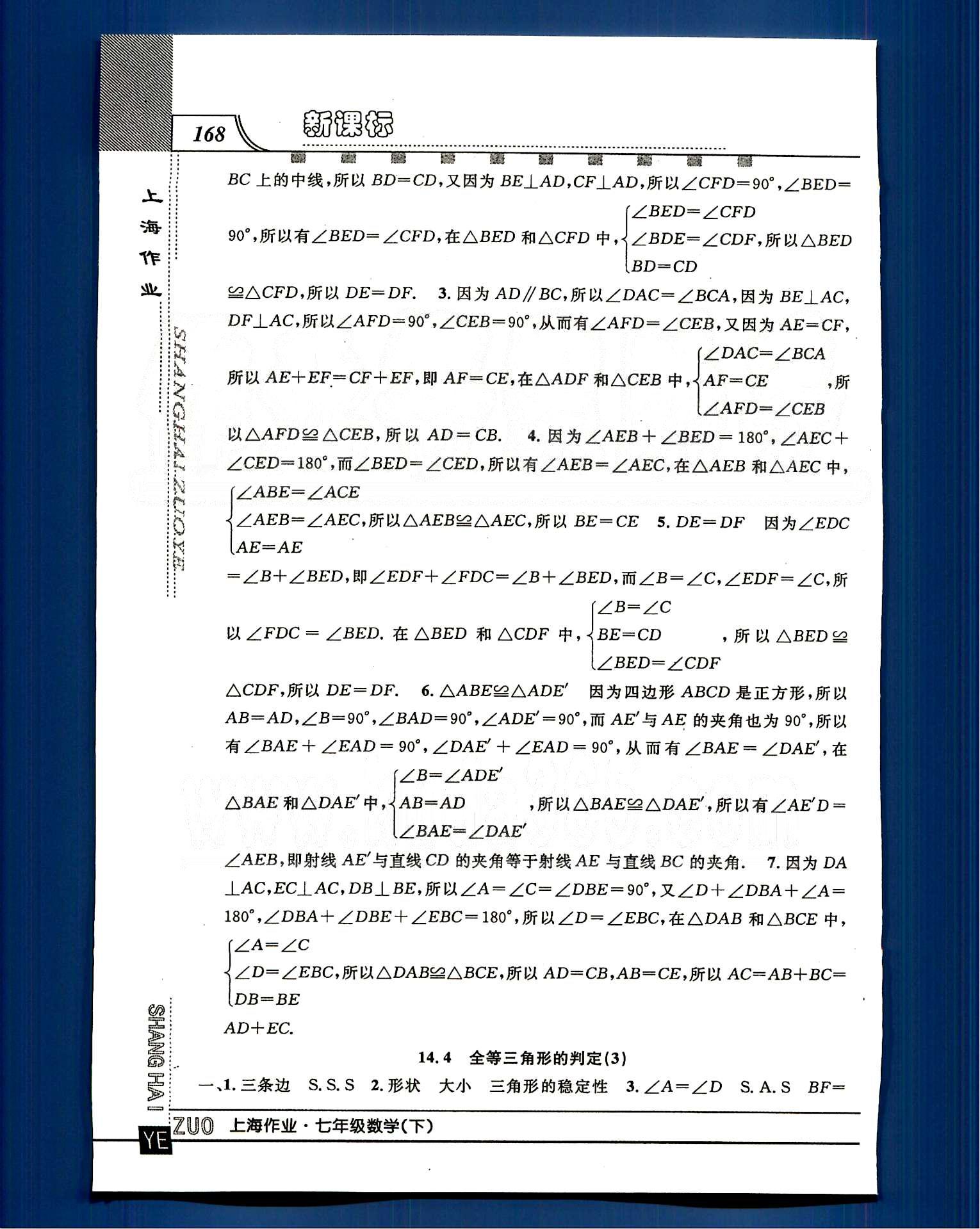 20145 鐘書金牌 上海作業(yè)七年級(jí)下數(shù)學(xué)上海大學(xué)出版社 第十四章-第十五章 [4]