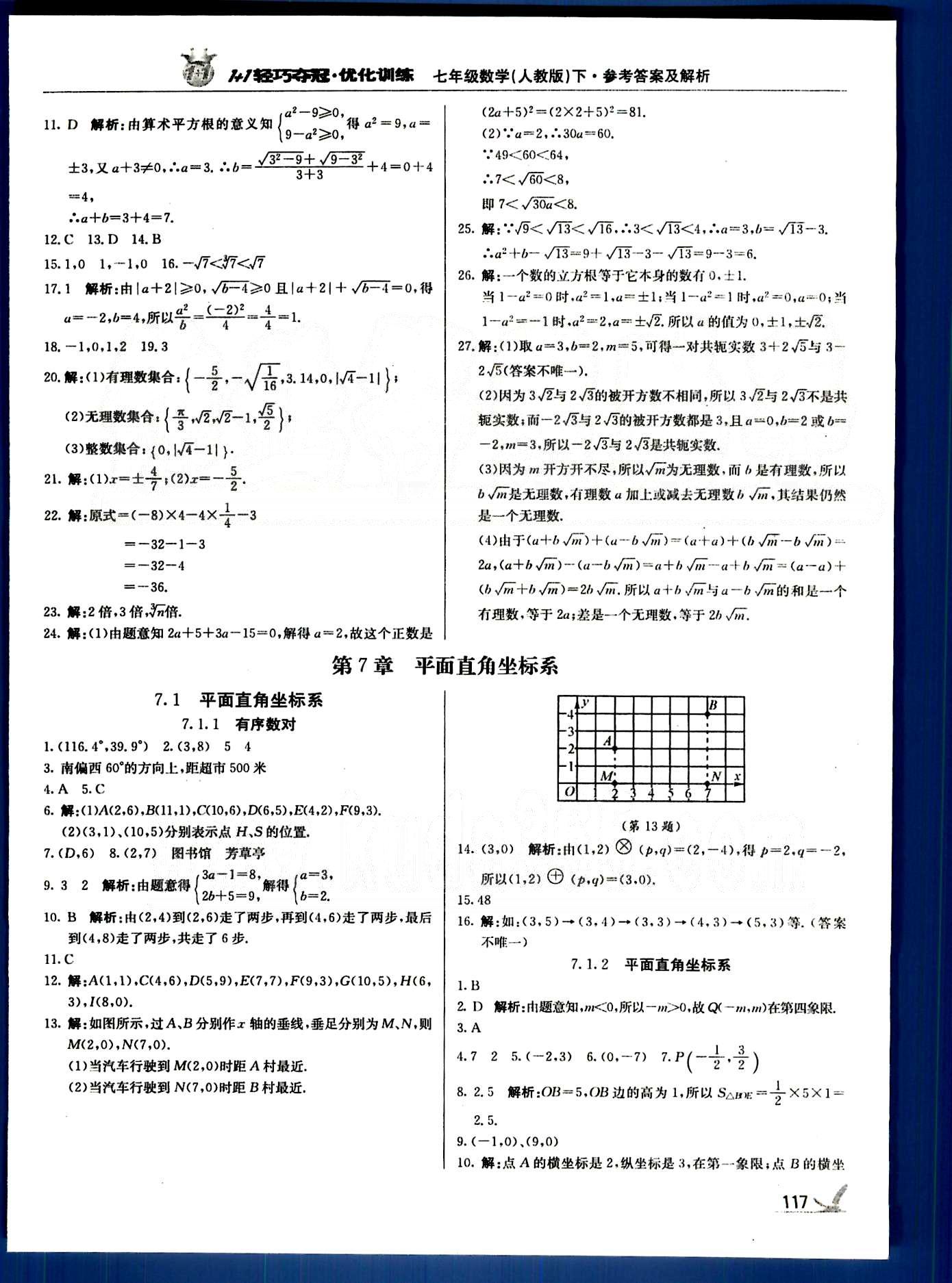 1+1輕巧奪冠七年級下數(shù)學(xué)北京教育出版社 第五章-第八章 [6]