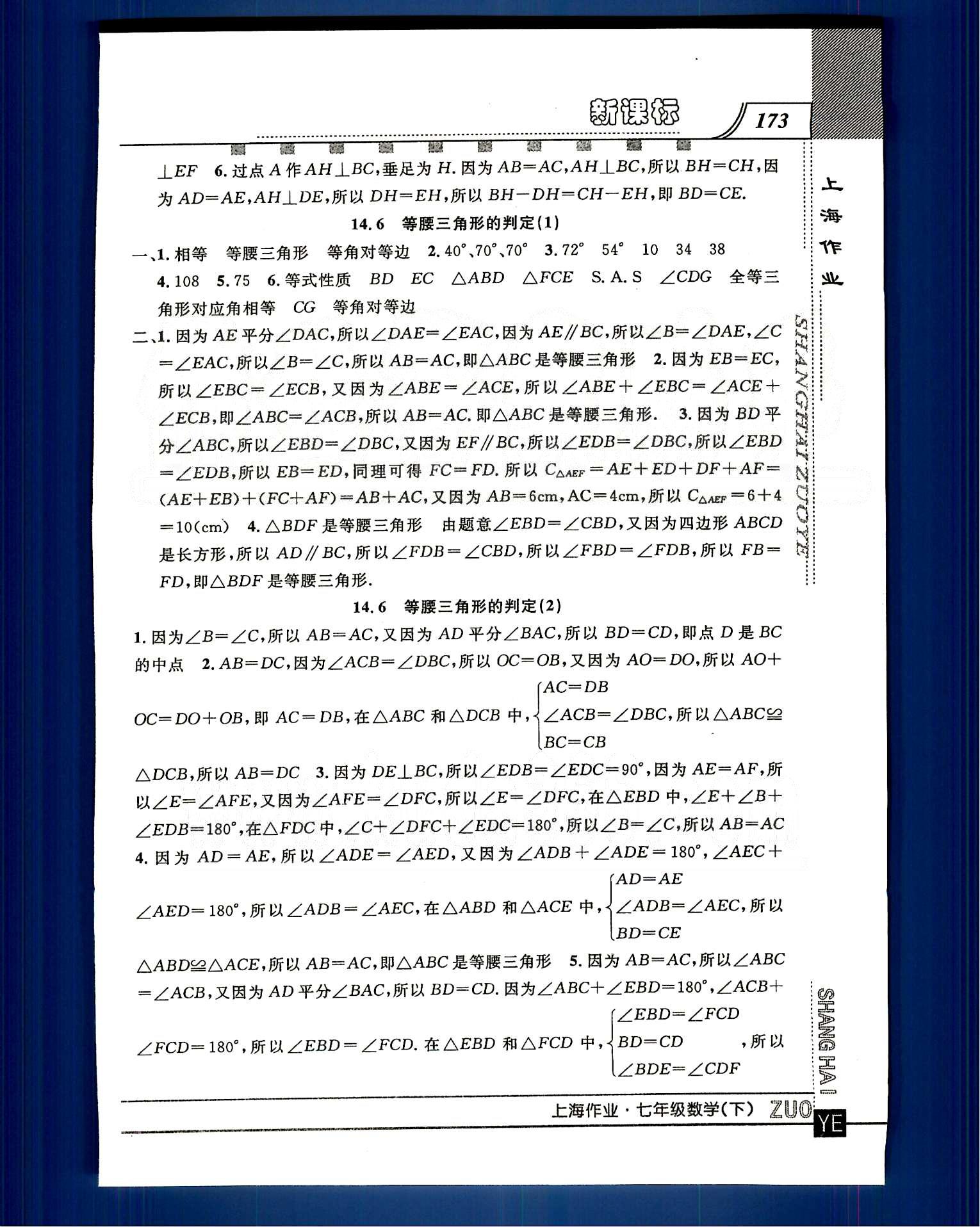 20145 钟书金牌 上海作业七年级下数学上海大学出版社 第十四章-第十五章 [9]