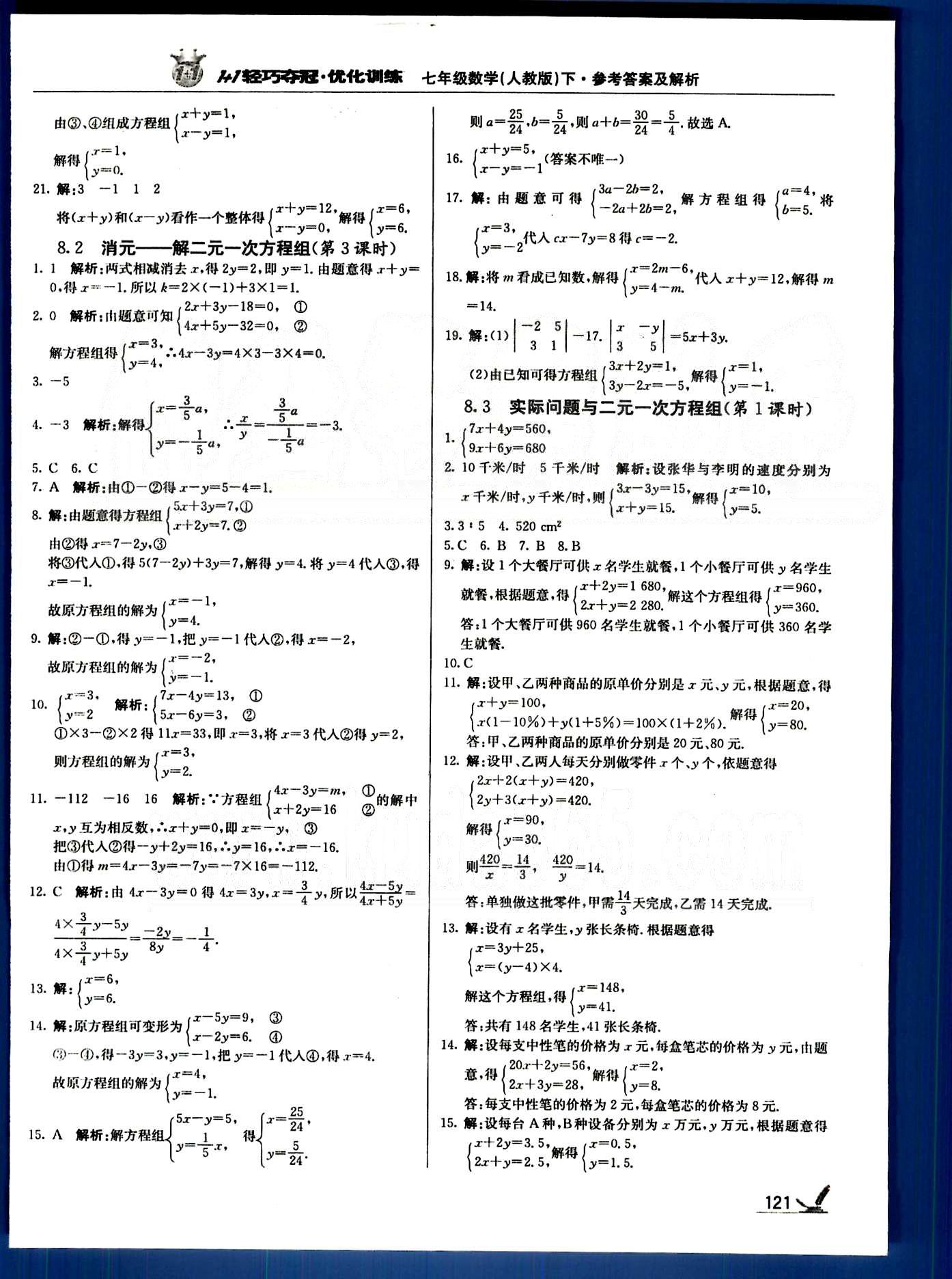 1+1輕巧奪冠七年級(jí)下數(shù)學(xué)北京教育出版社 第五章-第八章 [10]