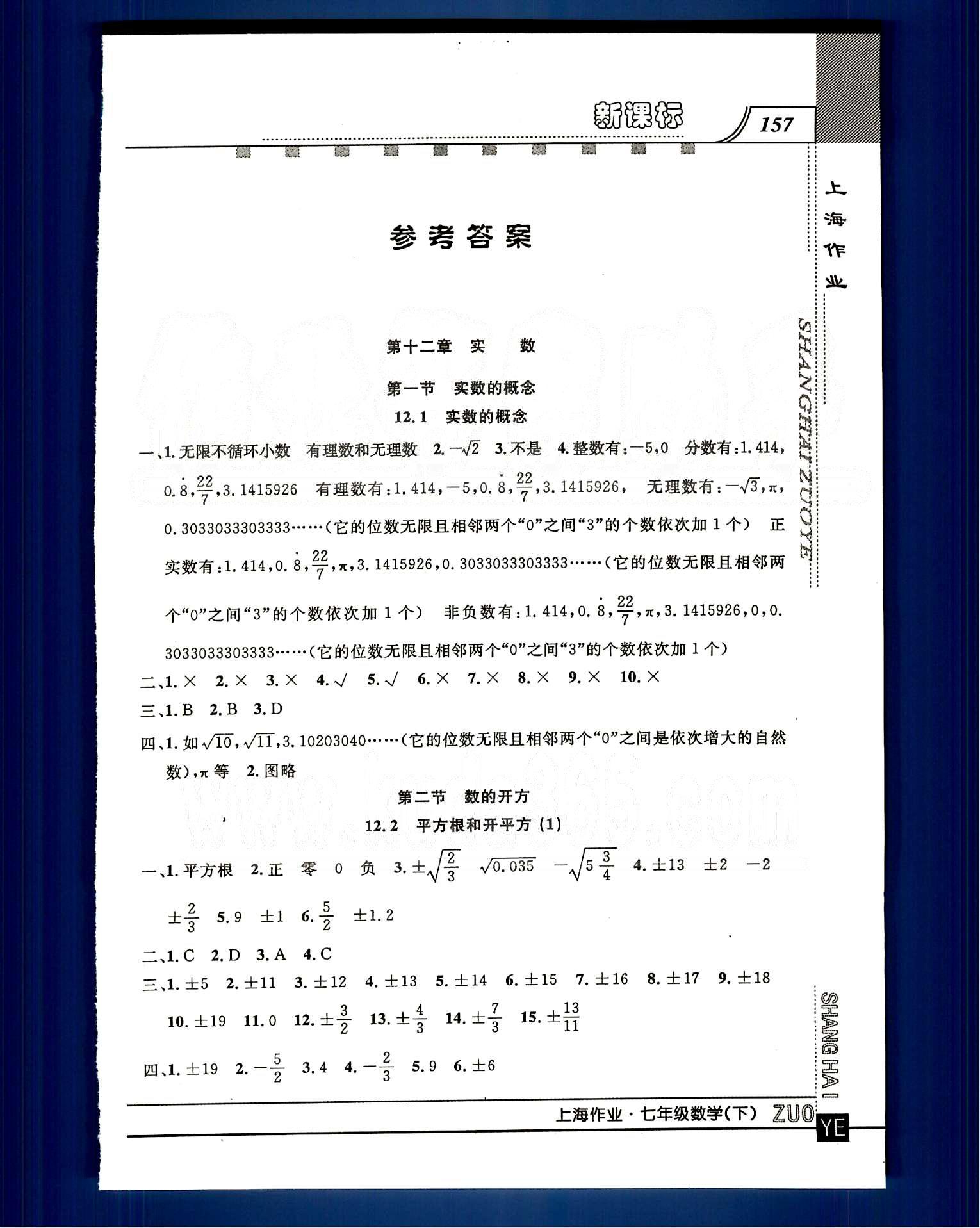 20145 钟书金牌 上海作业七年级下数学上海大学出版社 第十二章-第十三章 [1]