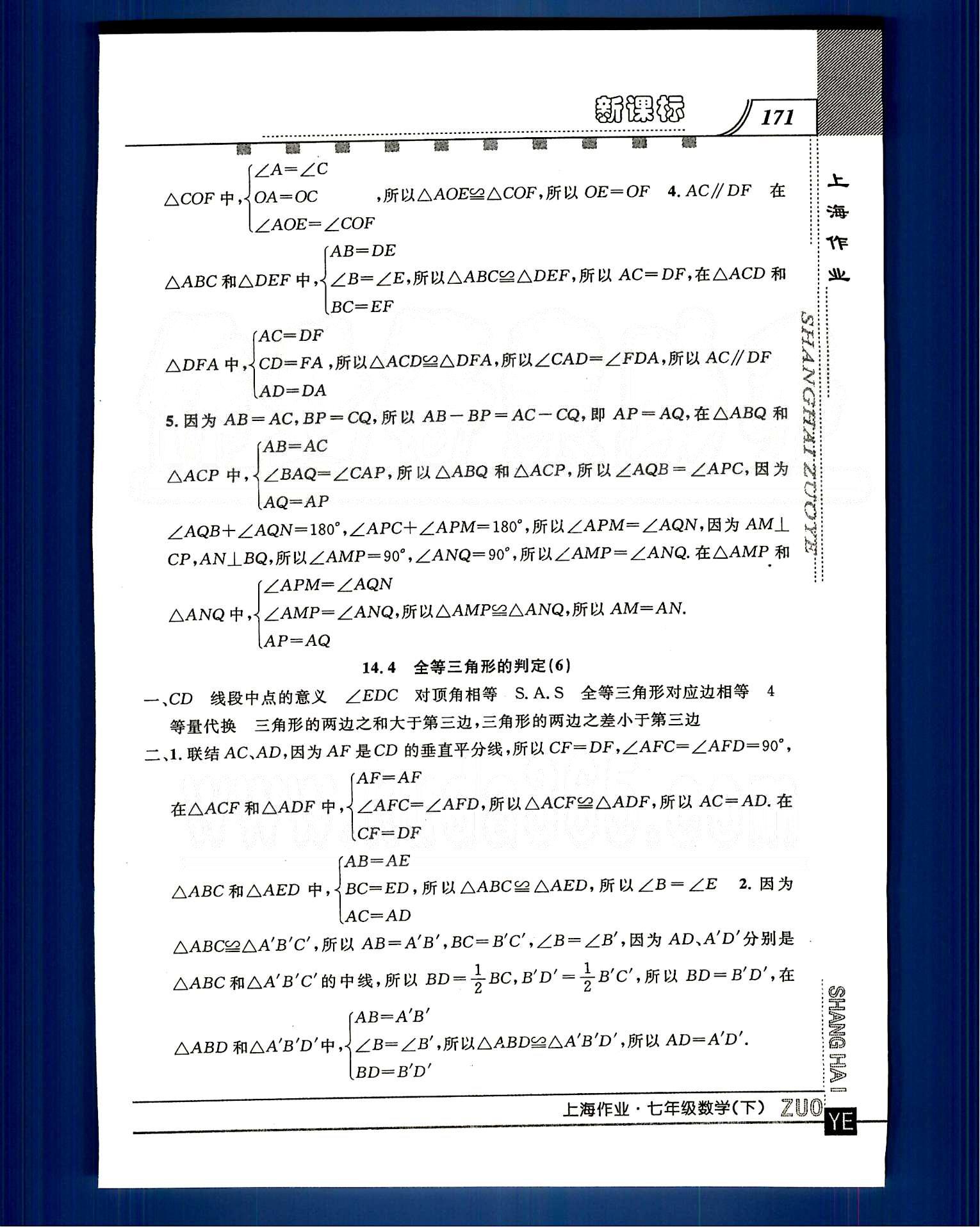 20145 钟书金牌 上海作业七年级下数学上海大学出版社 第十四章-第十五章 [7]