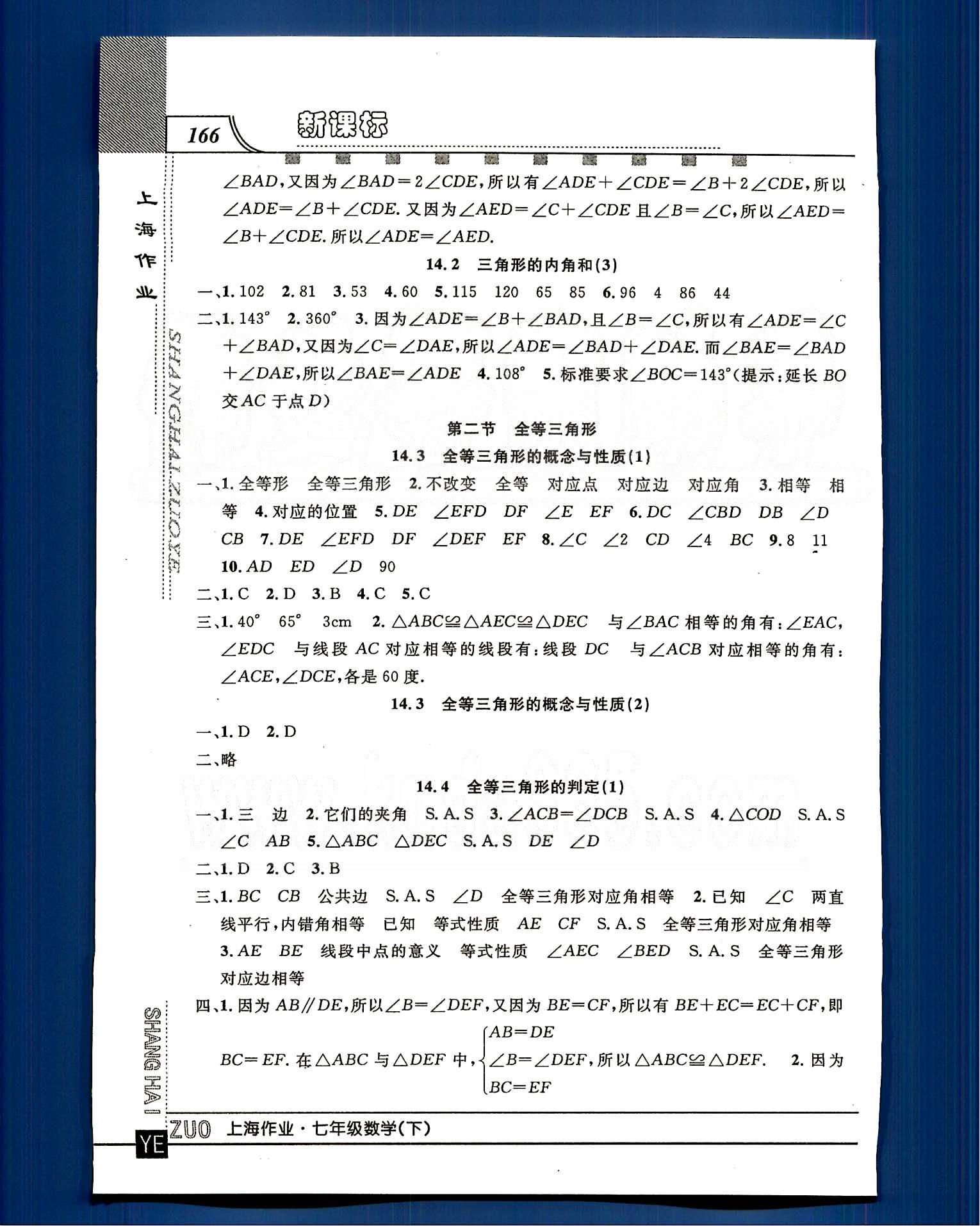 20145 钟书金牌 上海作业七年级下数学上海大学出版社 第十四章-第十五章 [2]