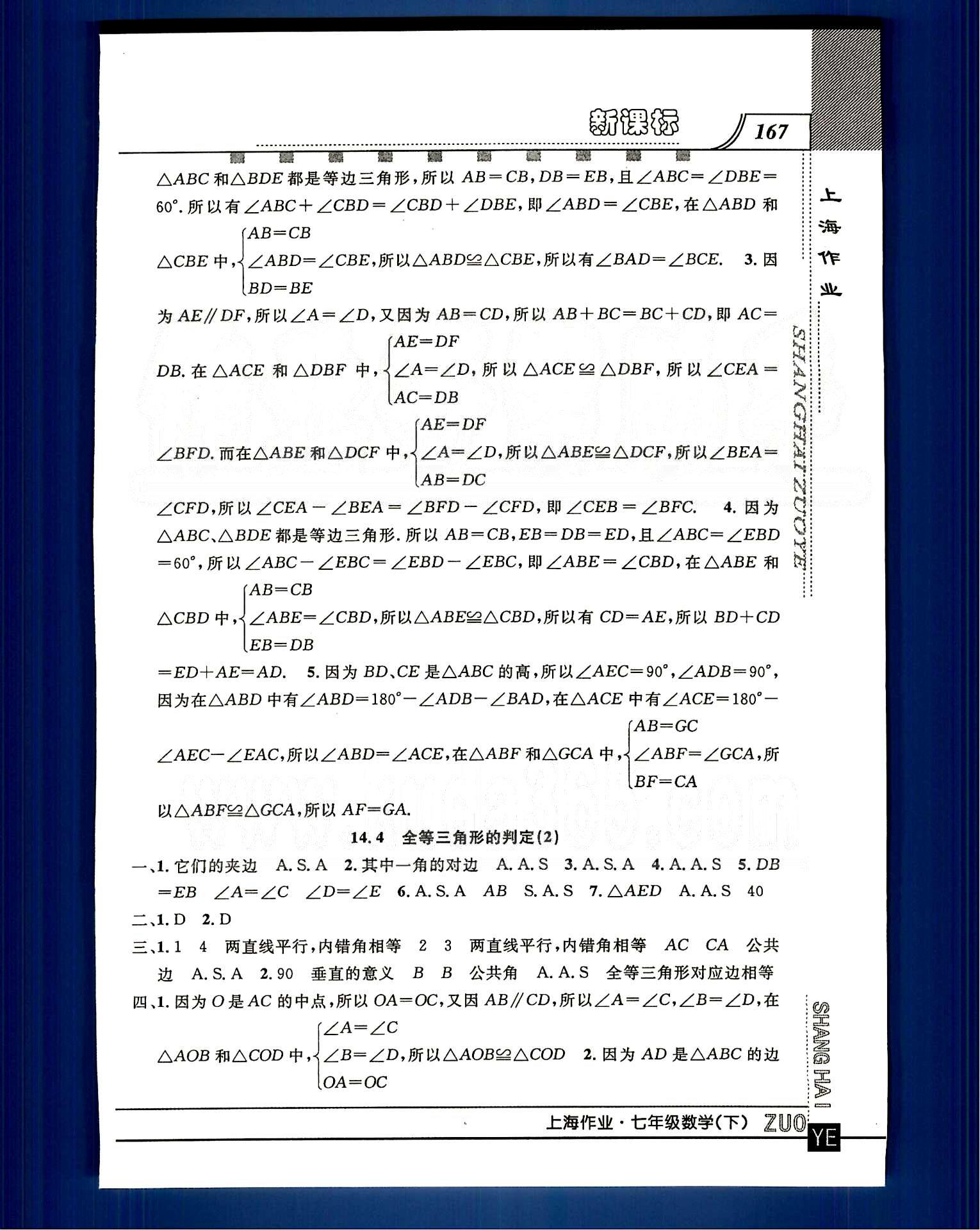 20145 钟书金牌 上海作业七年级下数学上海大学出版社 第十四章-第十五章 [3]