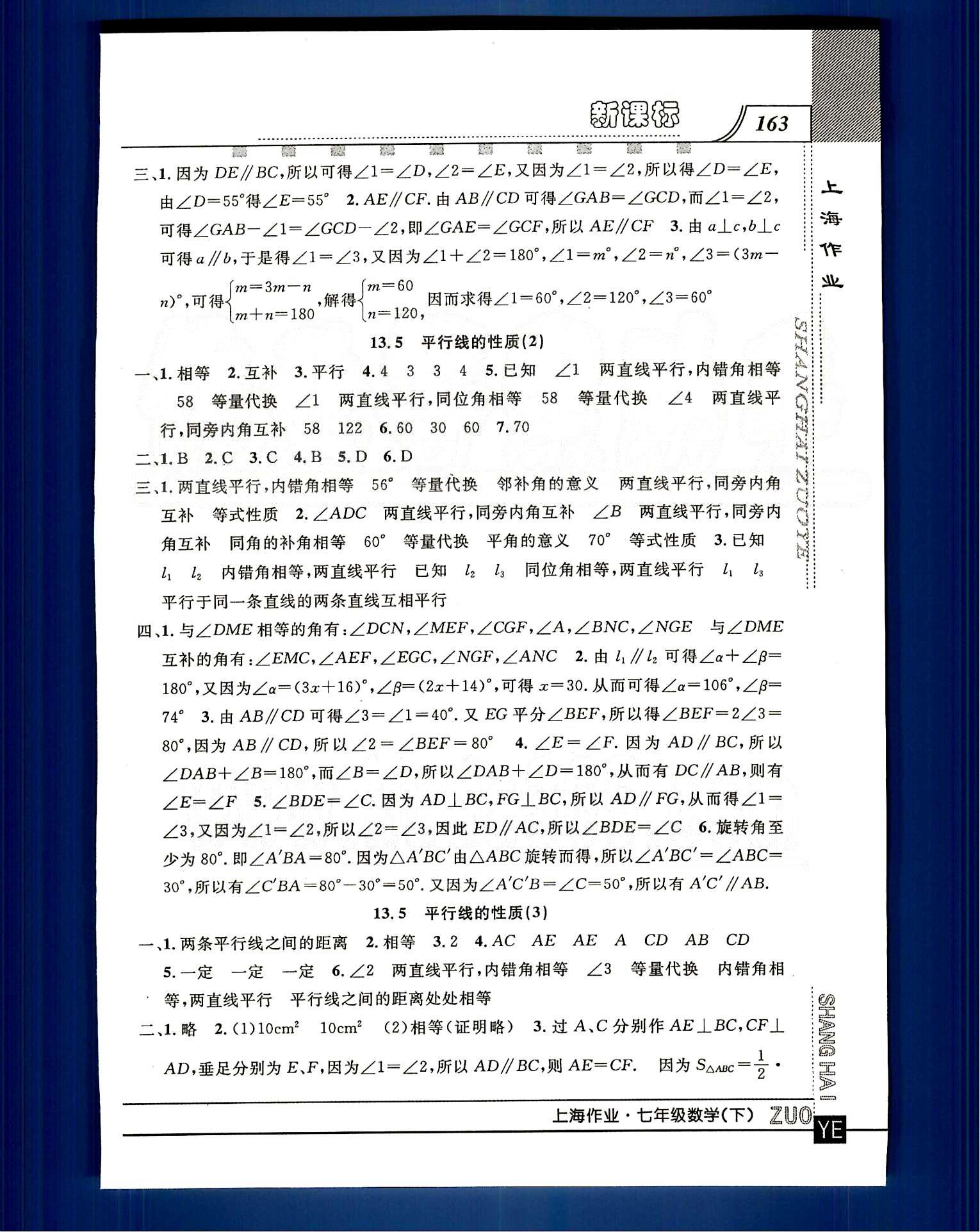 20145 钟书金牌 上海作业七年级下数学上海大学出版社 第十二章-第十三章 [7]