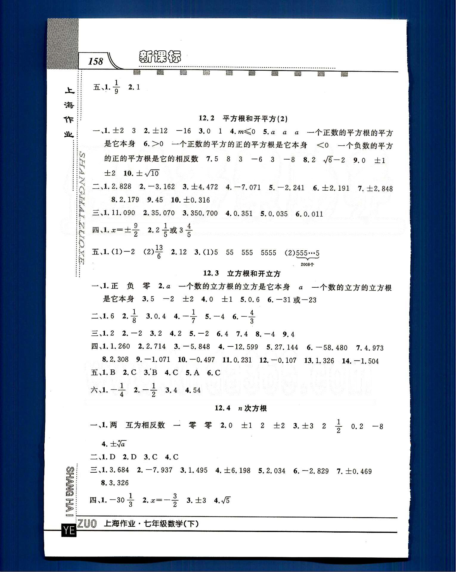 20145 鐘書(shū)金牌 上海作業(yè)七年級(jí)下數(shù)學(xué)上海大學(xué)出版社 第十二章-第十三章 [2]