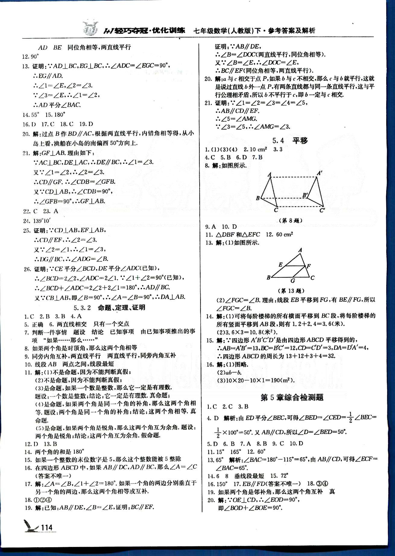 1+1輕巧奪冠七年級下數(shù)學北京教育出版社 第五章-第八章 [3]