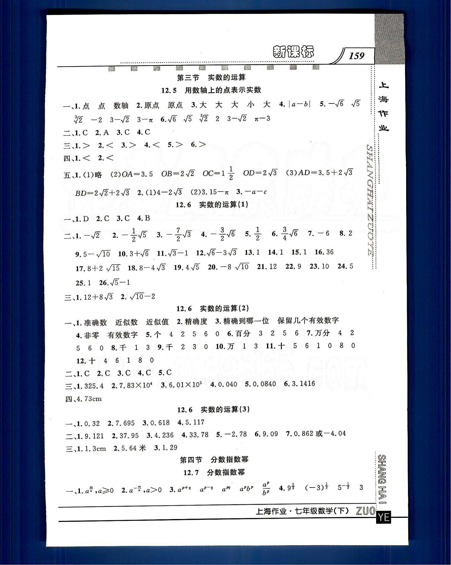 20145 钟书金牌 上海作业七年级下数学上海大学出版社 第十二章-第十三章 [3]