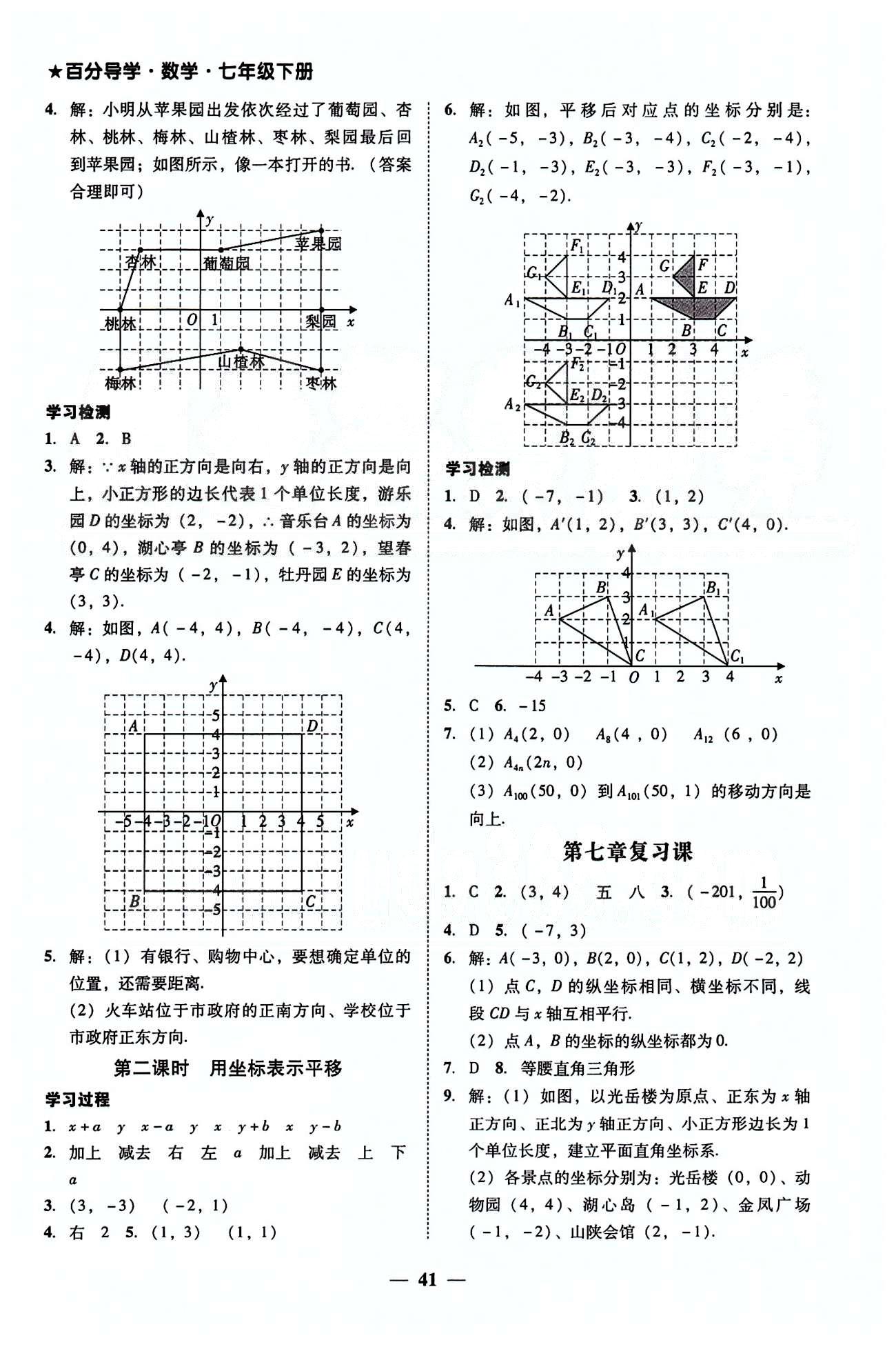 高效課堂100易百分百分導(dǎo)學(xué)七年級(jí)下數(shù)學(xué)南方出版?zhèn)髅?nbsp;第五章-第七章 [7]