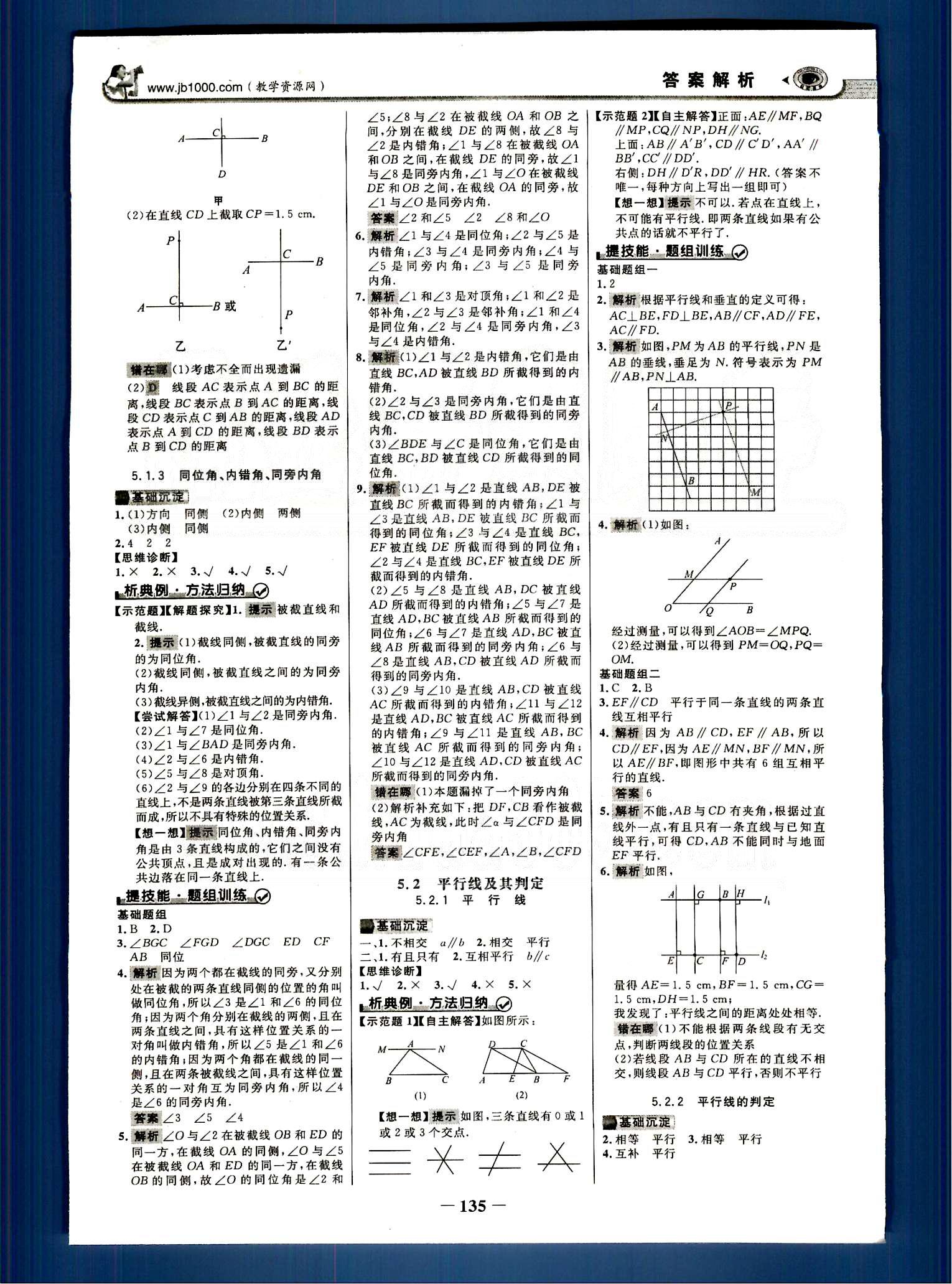 2015最新版 世紀(jì)金榜 金榜學(xué)案七年級下數(shù)學(xué)浙江科學(xué)技術(shù)出版社 第五章-第七章 [2]