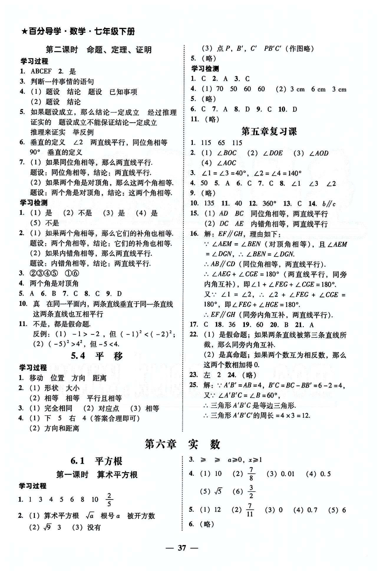 高效課堂100易百分百分導學七年級下數(shù)學南方出版?zhèn)髅?nbsp;第五章-第七章 [3]