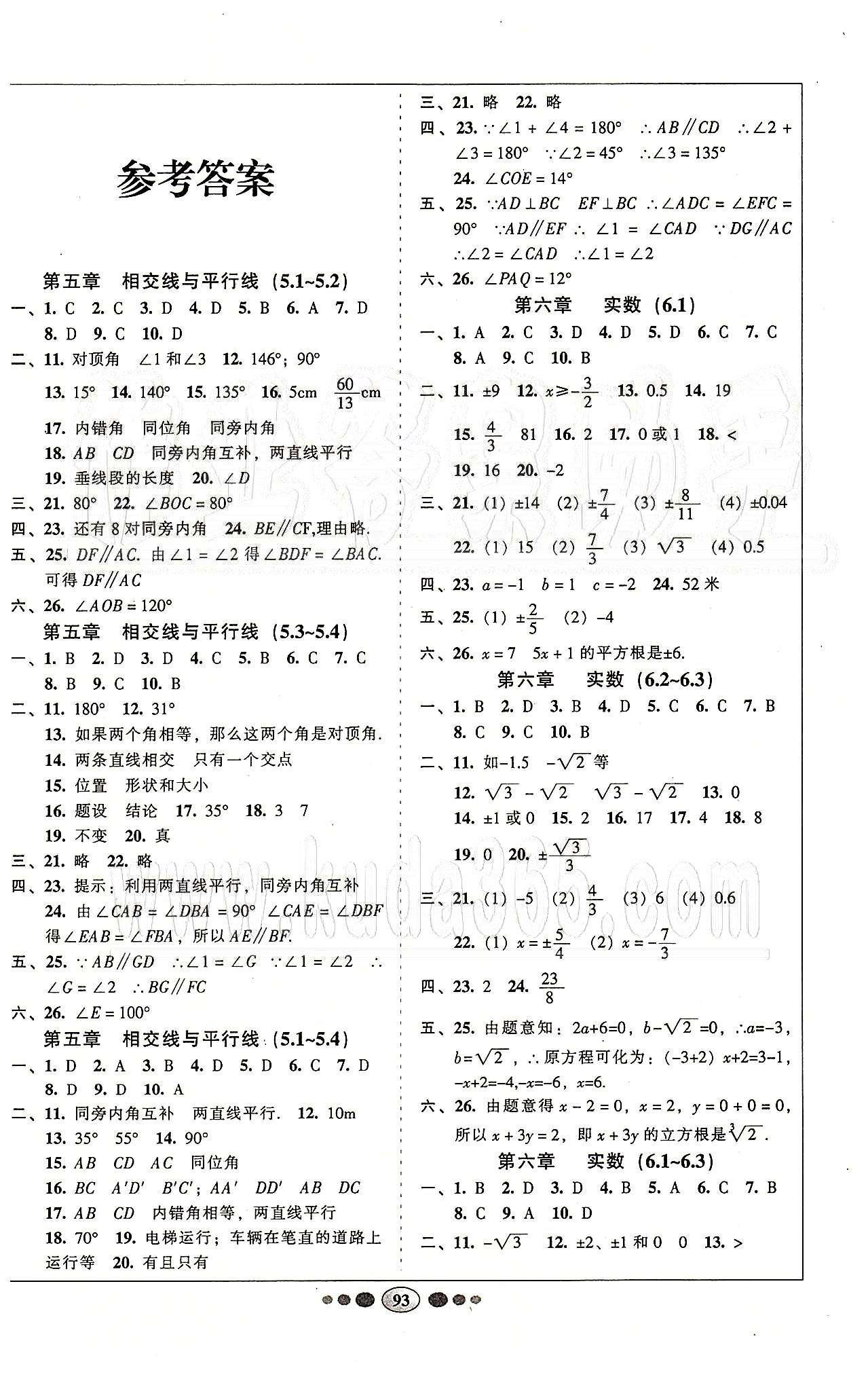 名校名题好帮手全程测控七年级下数学长江出版社答案—青夏教育精英