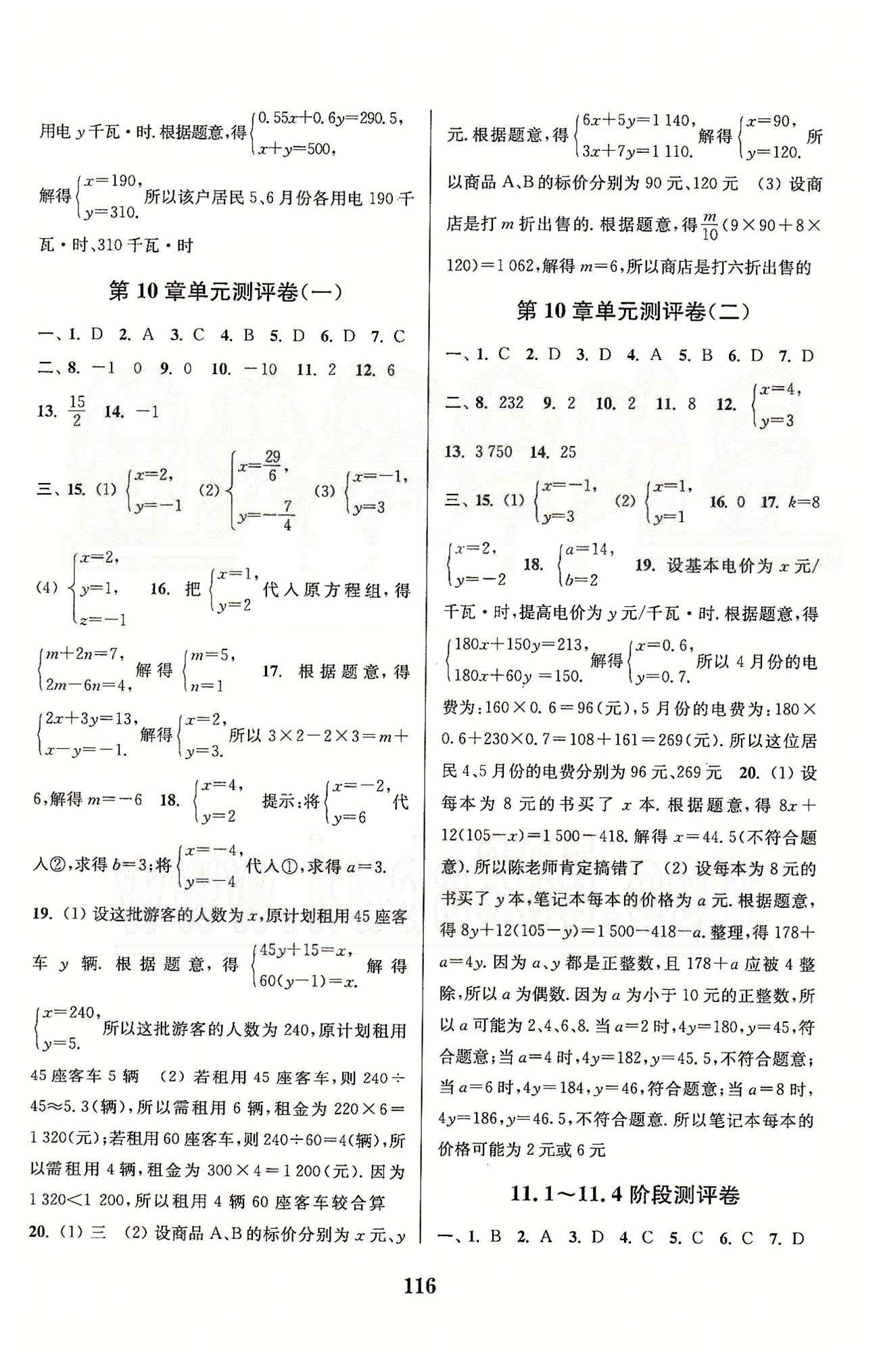 通城學(xué)典七年級(jí)下數(shù)學(xué)延邊大學(xué)出版社 第10章-第12章、期末測(cè)評(píng) [3]