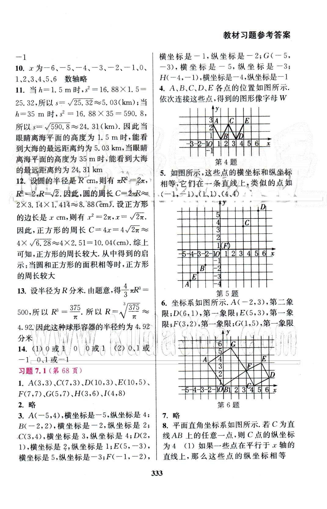 通城學(xué)典七年級(jí)下數(shù)學(xué)延邊大學(xué)出版社 教材習(xí)題5-7 [6]