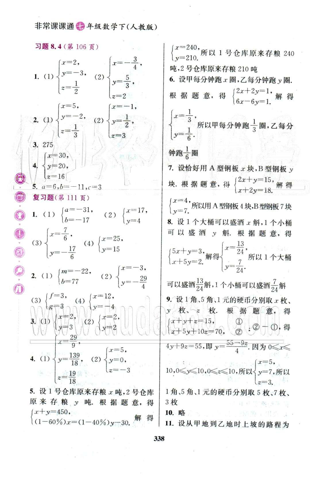 通城學(xué)典七年級下數(shù)學(xué)延邊大學(xué)出版社 教材習(xí)題8-10 [3]