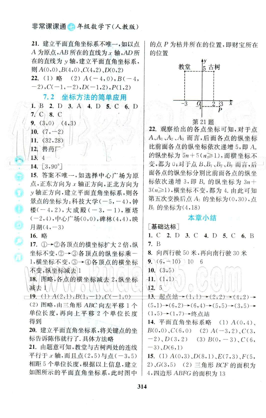 通城學典七年級下數(shù)學延邊大學出版社 7-8章 [2]