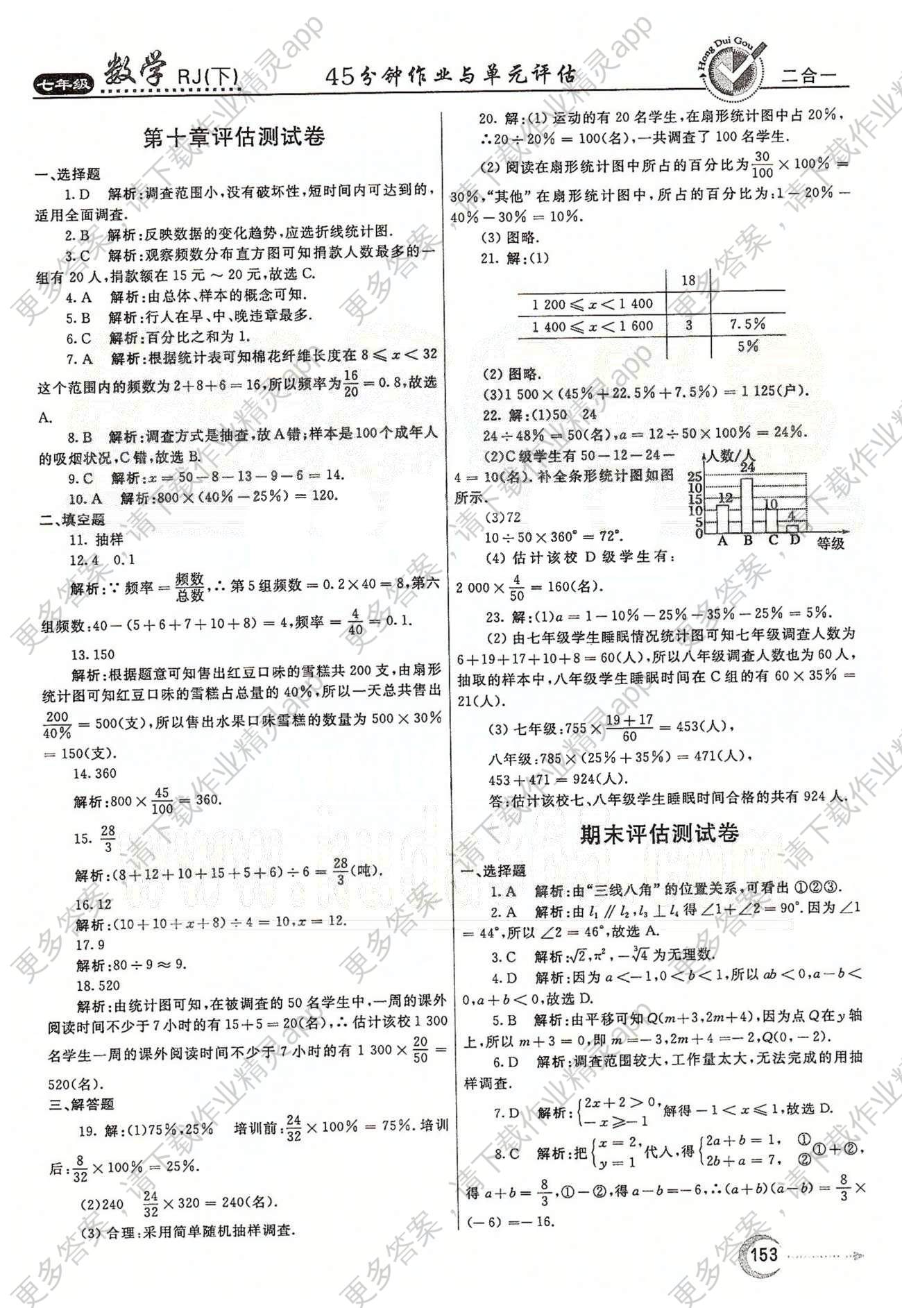 红对勾45分钟七年级下数学河南科学技术出版