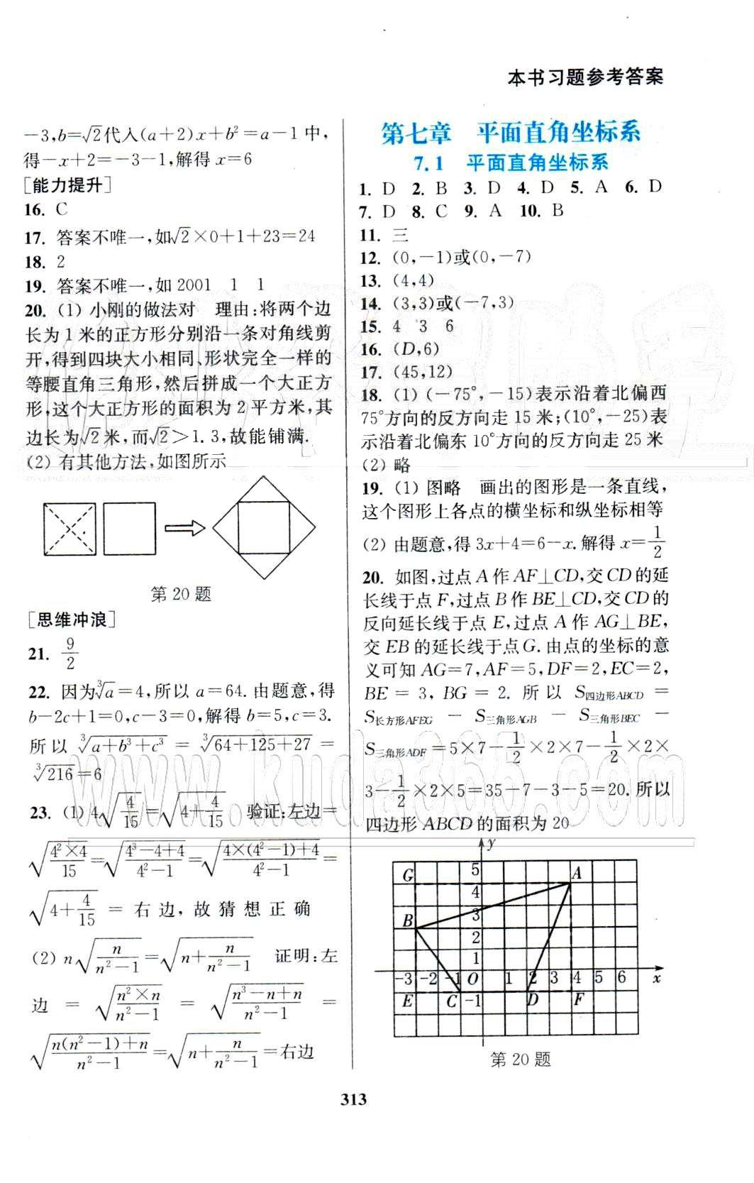 通城學(xué)典七年級下數(shù)學(xué)延邊大學(xué)出版社 7-8章 [1]