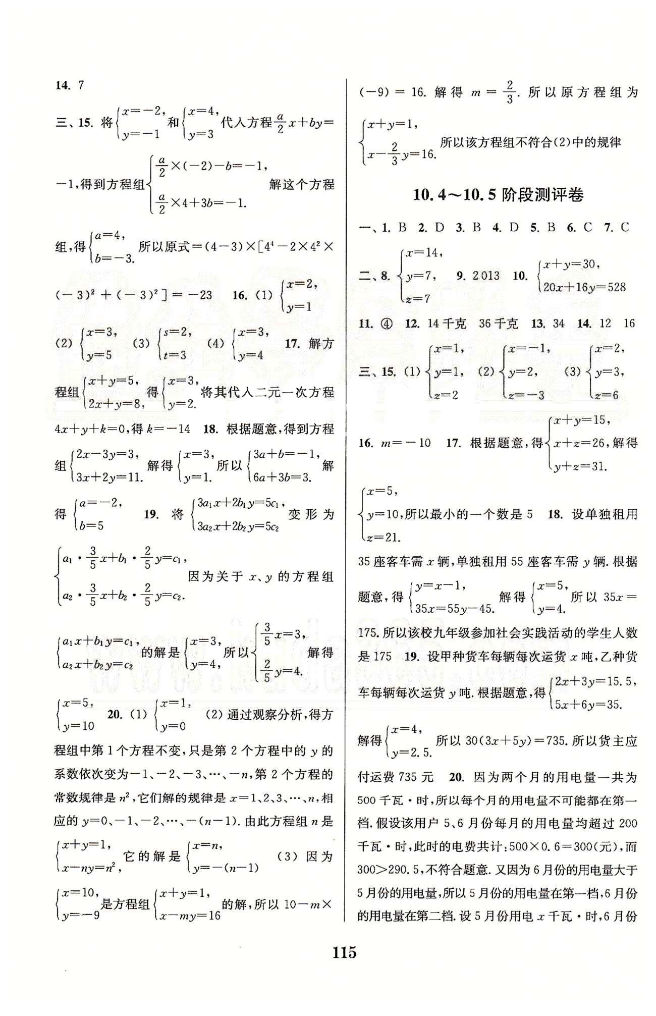 通城學典七年級下數(shù)學延邊大學出版社 第10章-第12章、期末測評 [2]