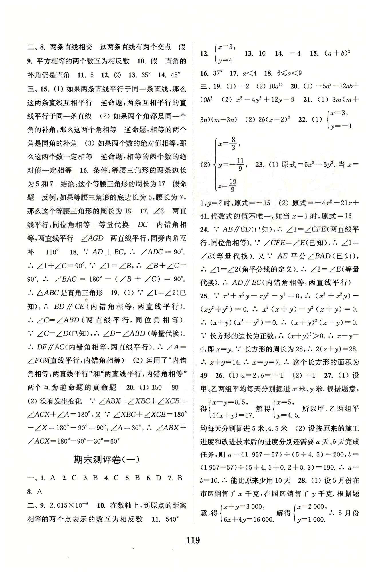 通城學典七年級下數(shù)學延邊大學出版社 第10章-第12章、期末測評 [6]