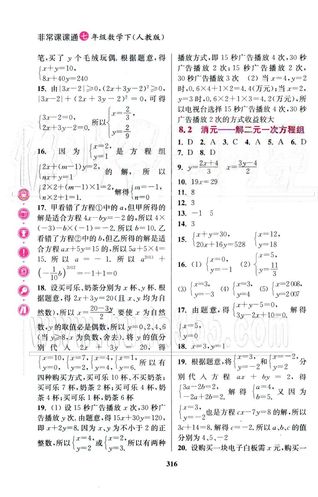 通城學典七年級下數(shù)學延邊大學出版社 7-8章 [4]