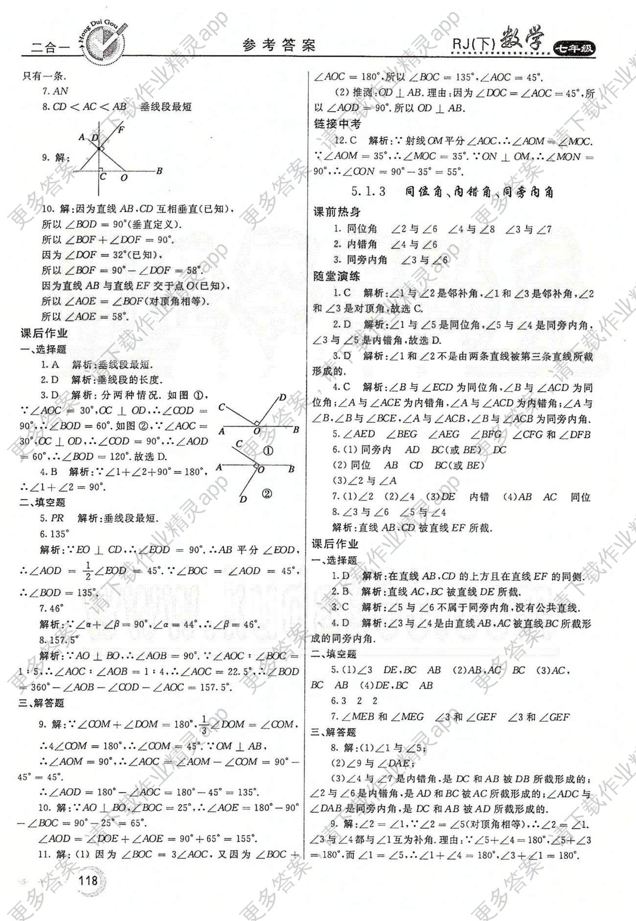 红对勾45分钟七年级下数学河南科学技术出版