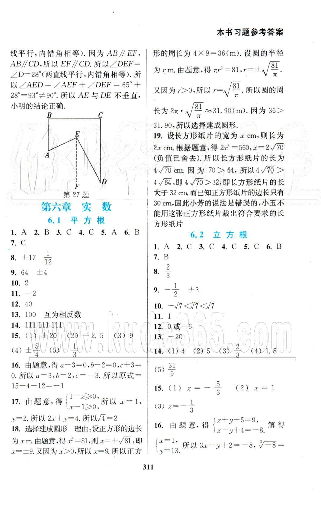 通城學(xué)典七年級(jí)下數(shù)學(xué)延邊大學(xué)出版社 5-6章 [5]