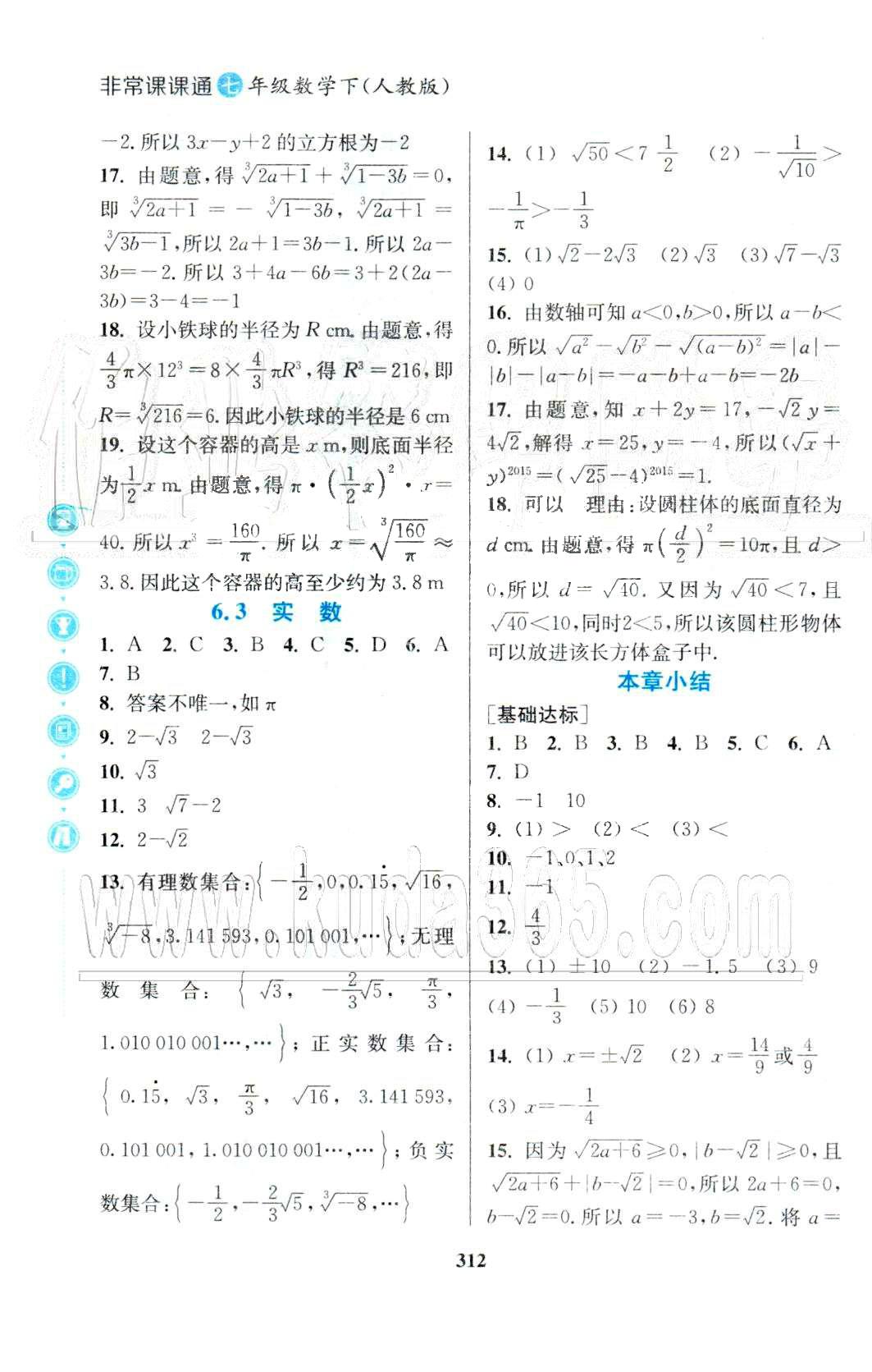 通城學(xué)典七年級(jí)下數(shù)學(xué)延邊大學(xué)出版社 5-6章 [6]